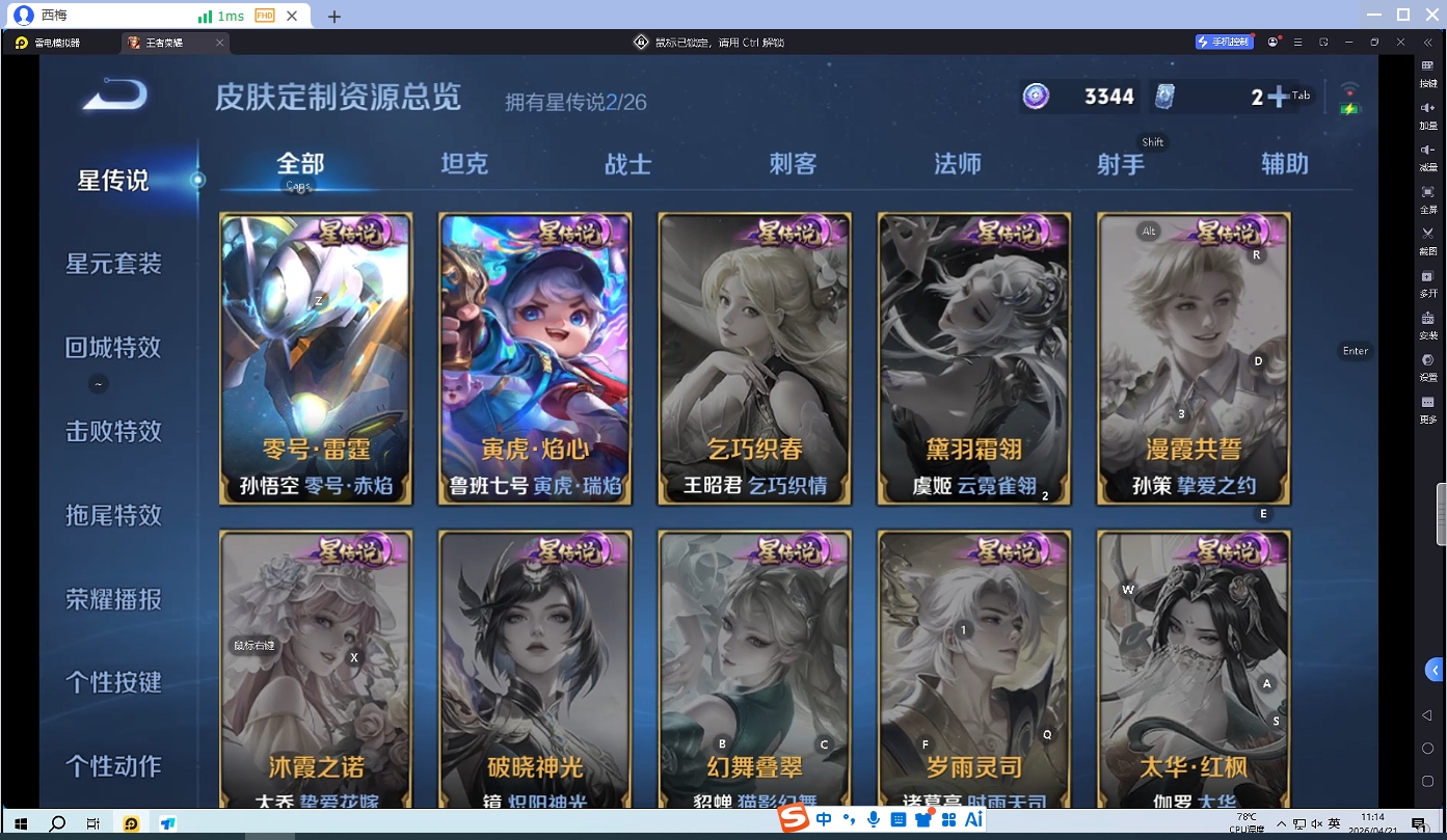 WZQM4387243王者荣耀账号详情图4