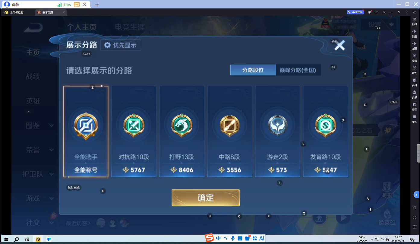 WZCMW4375067王者荣耀账号详情图5 WZCMW4375067王者荣耀账号详情图5