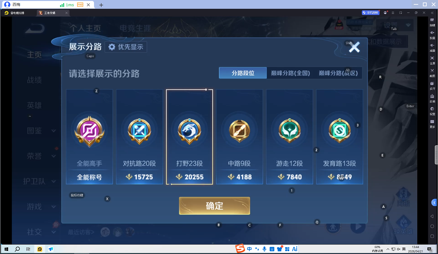 WZQM4420024王者荣耀账号详情图7