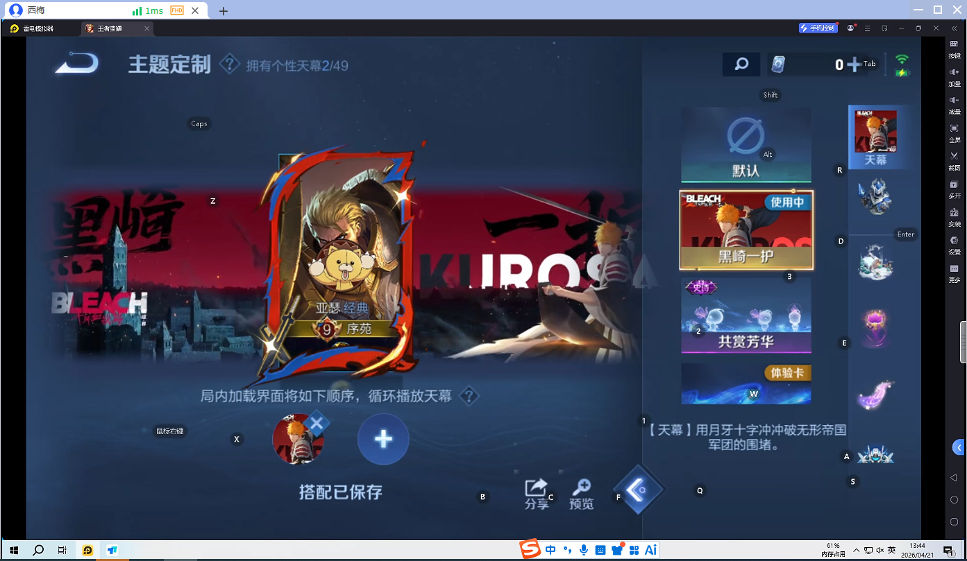 WZQM4420024王者荣耀账号详情图5