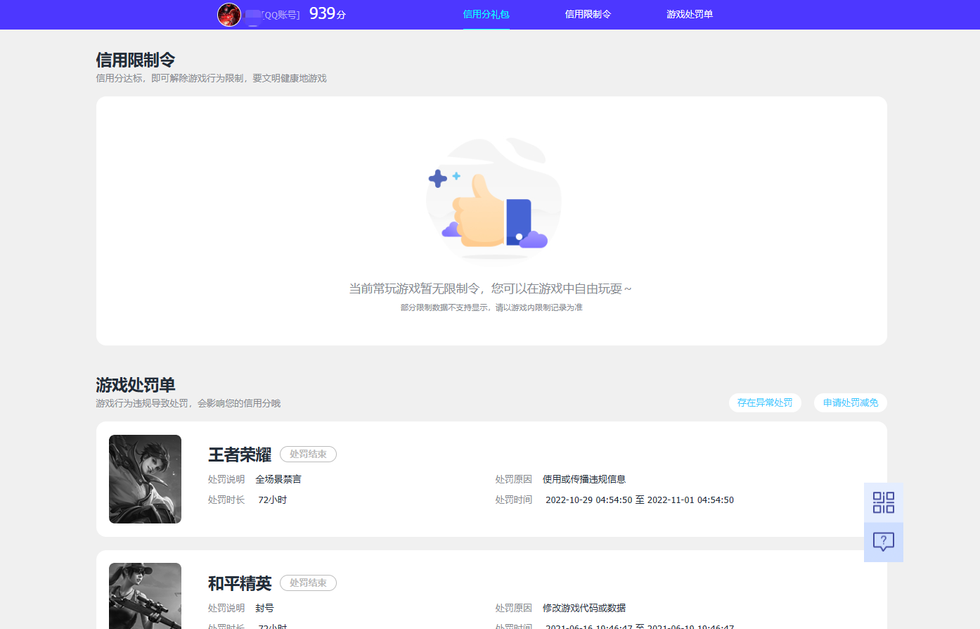 WZCMW4375096王者荣耀账号详情图12