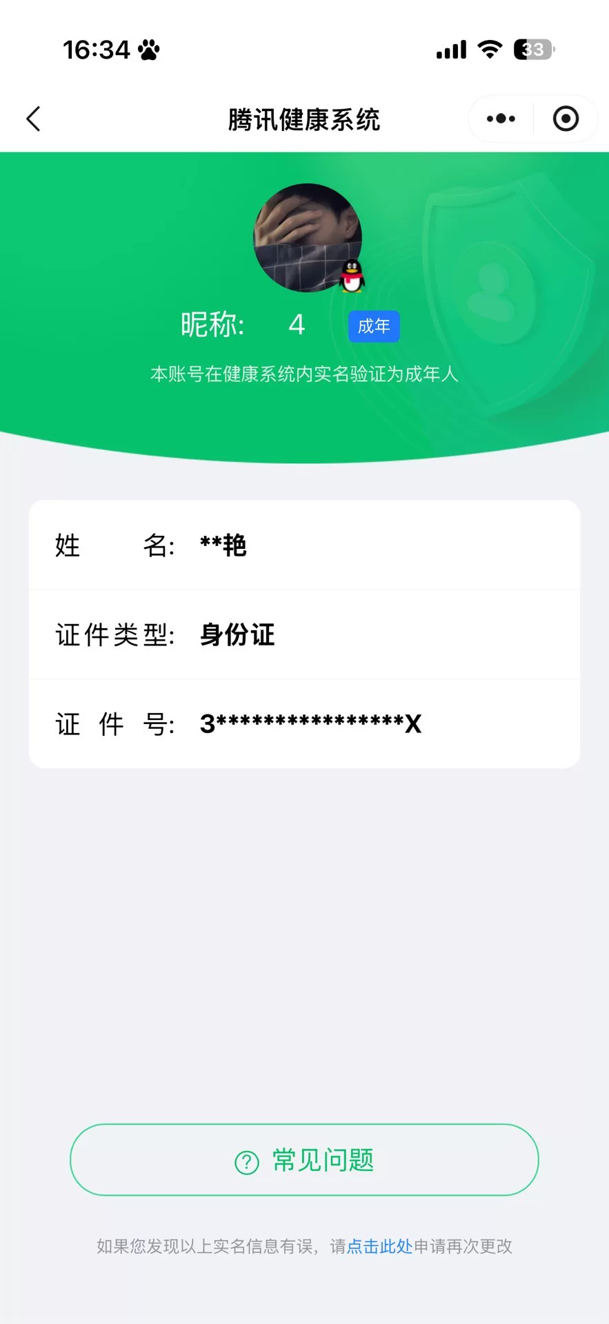 WZCMW4375106王者荣耀账号详情图8
