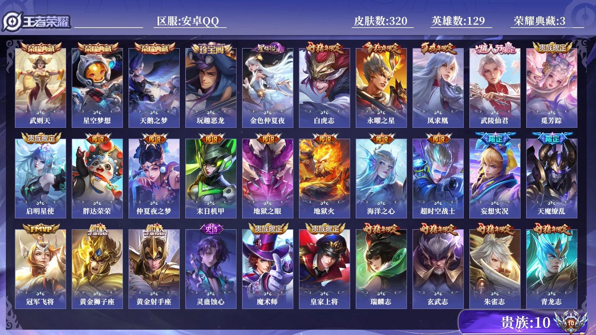 王者荣耀账号安卓QQ129英雄-320皮肤-0BI3FP可二次v10"""320皮肤v10水晶2传说18优质限定37
钱包无法注销、信用分正常、无设备脸
水晶皮肤：天鹅之梦,星空梦想,
传说限定：天魔缭乱,永曜之星,凤求
