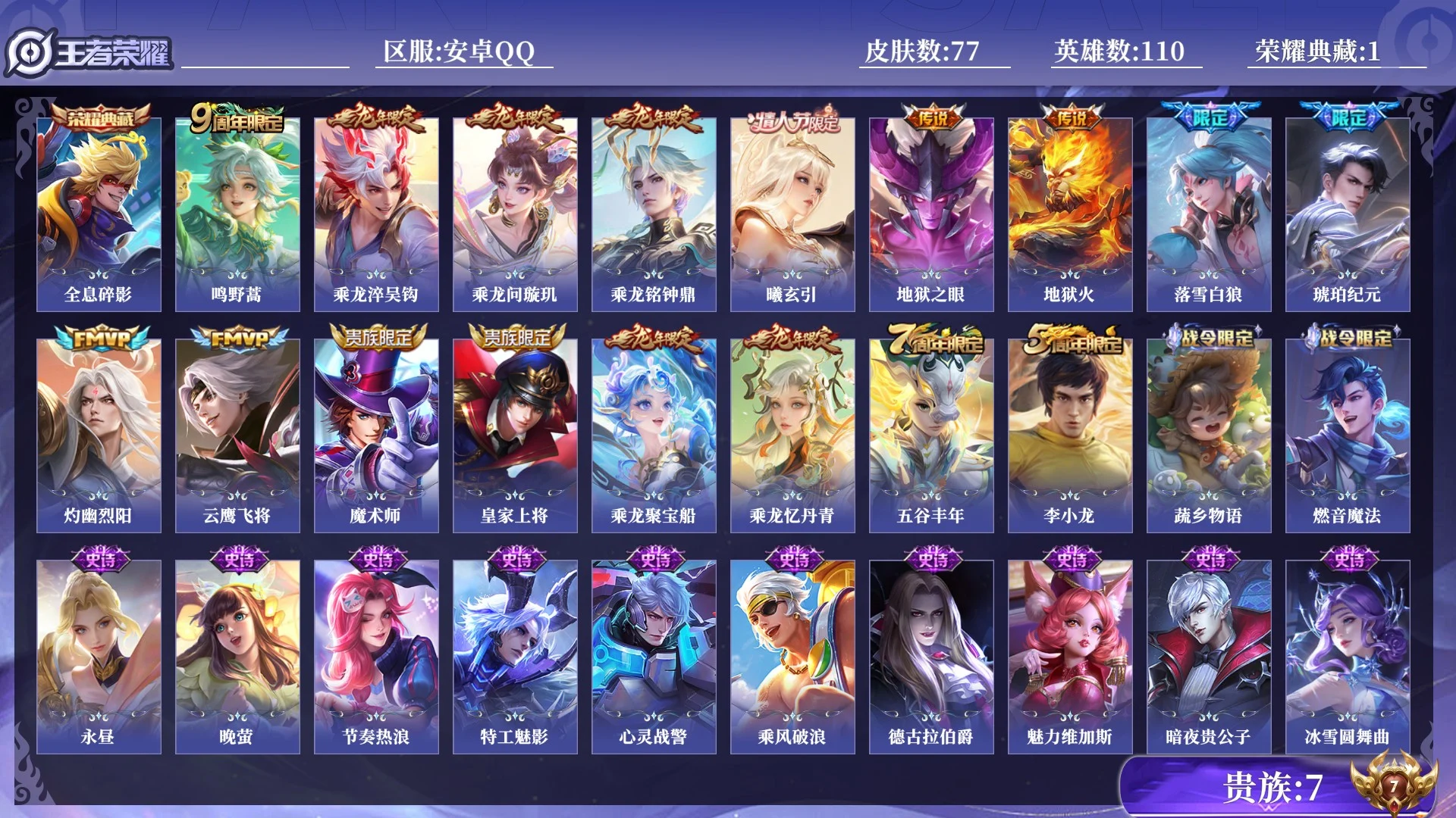 王者荣耀账号安卓QQ110英雄-77皮肤-0BIA7K可二次"水晶1传说11优质限定8
qq钱包已注销 信用分合格 
水晶皮肤：全息碎影,
传说限定：落雪白狼,乘龙·淬吴钩,乘龙·铭钟鼎,琥珀纪元铠,貂蝉曦玄引,乘龙·问