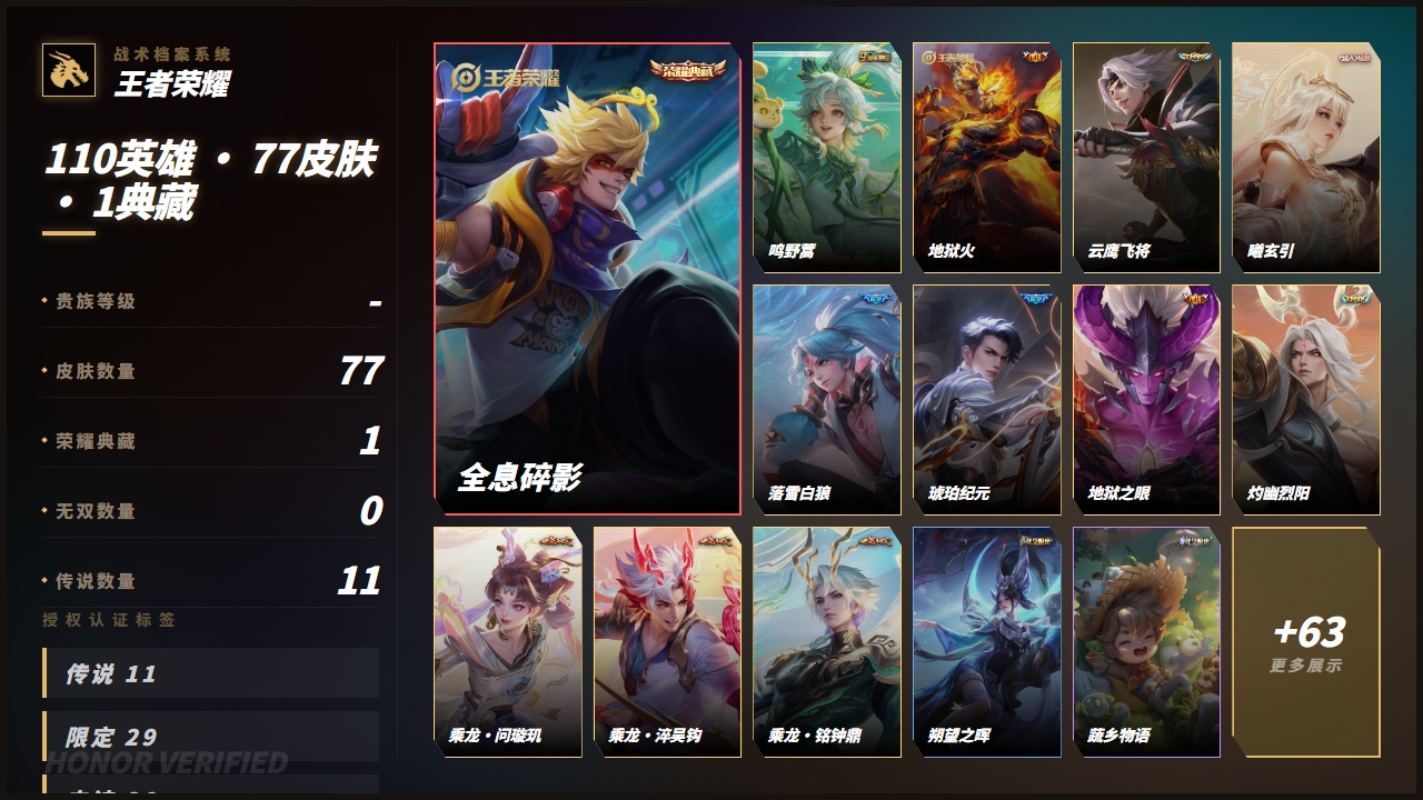 WZCMW4375136王者荣耀账号详情图5