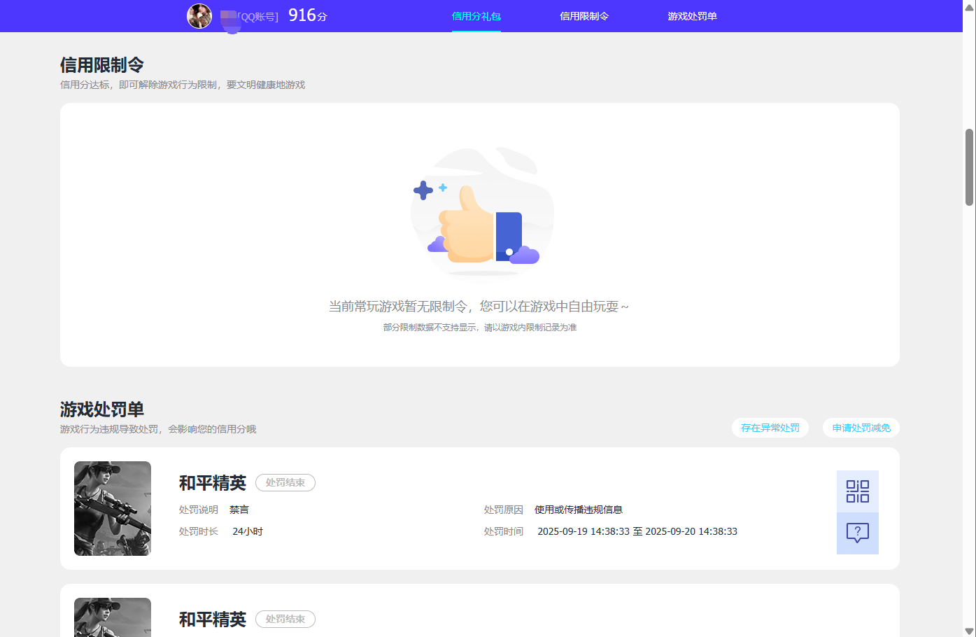 WZQM4387221王者荣耀账号详情图15