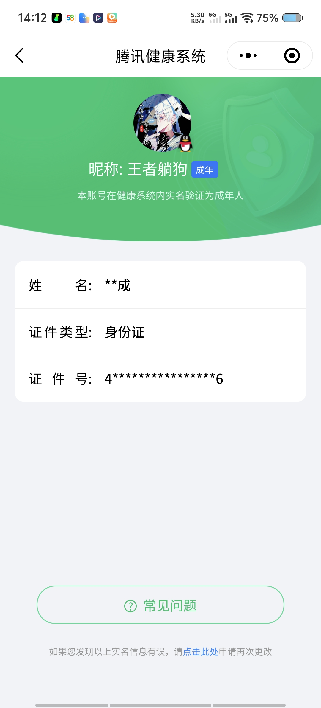 WZCMW4375118王者荣耀账号详情图8