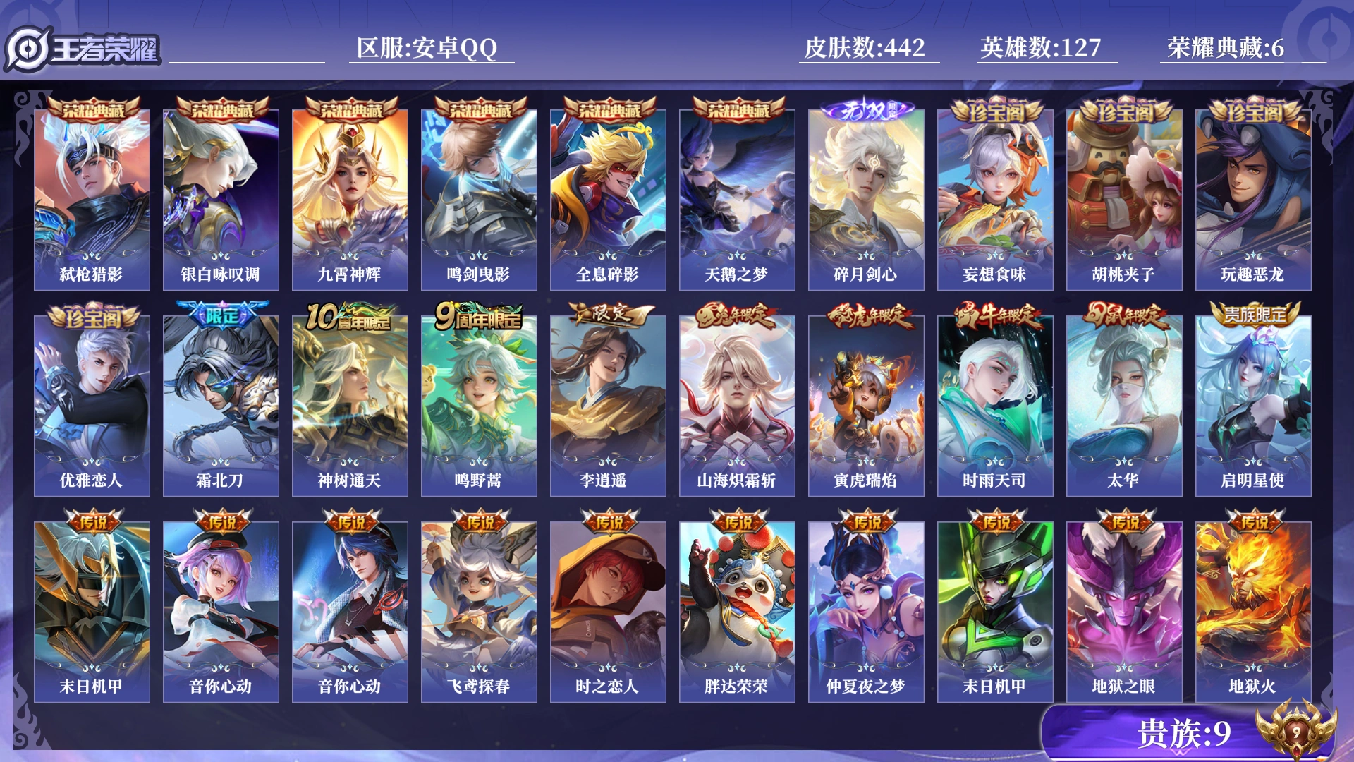 王者荣耀账号安卓QQ129英雄-458皮肤-0AW6GH不可二次"442皮肤无双1水晶6传说32优质限定37
qq钱包已注销 信用分合格 
李信全皮，
水晶皮肤：九霄神辉,鸣剑·曳影,弑枪猎影,全息碎影,银白咏叹调,天鹅