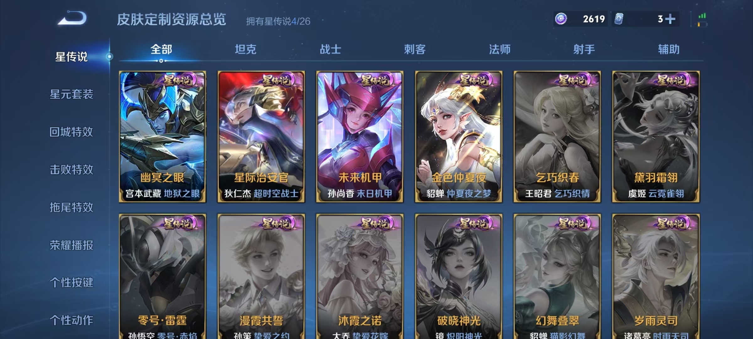 WZQM4435127王者荣耀账号详情图7 WZQM4435127王者荣耀账号详情图7