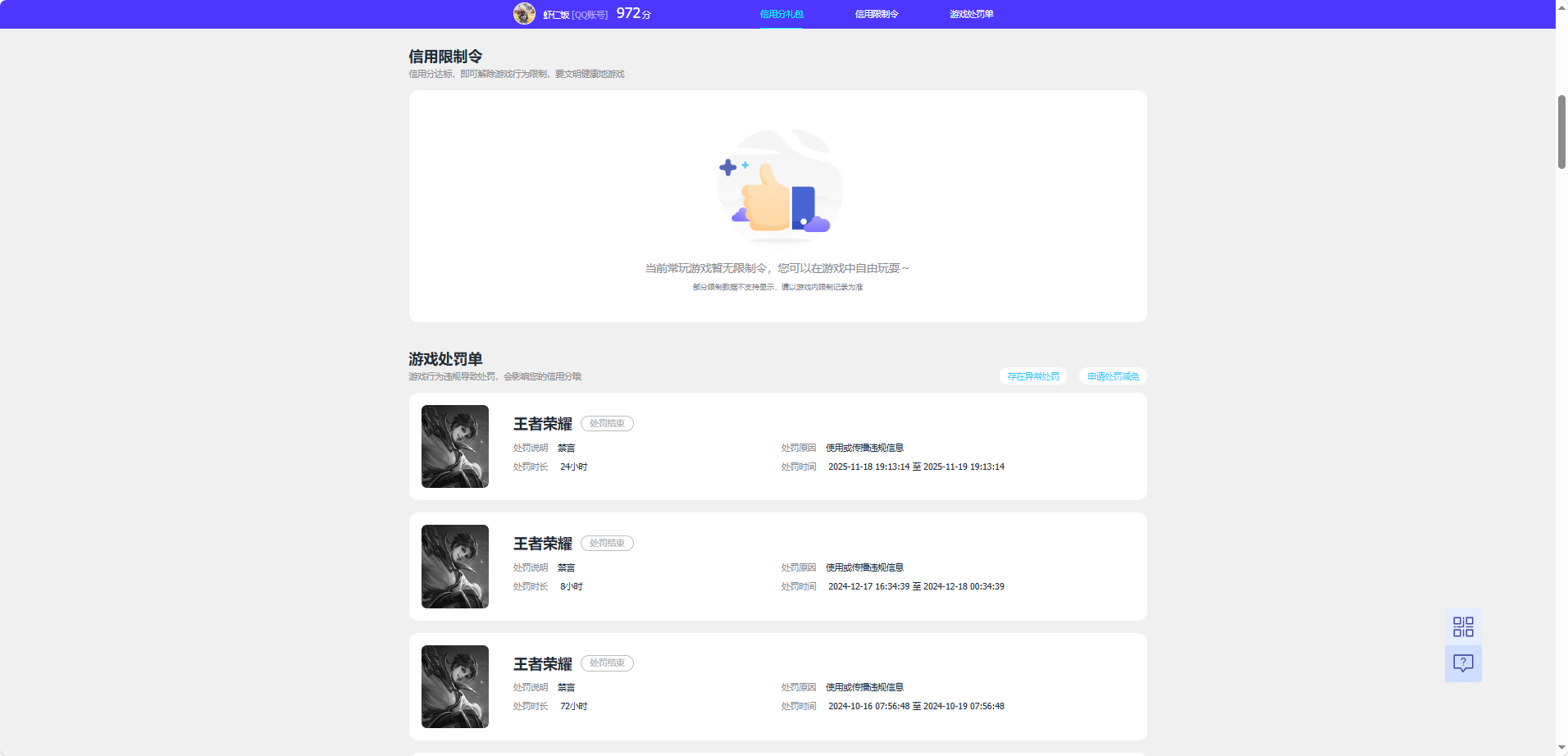 WZQM4435127王者荣耀账号详情图6 WZQM4435127王者荣耀账号详情图6