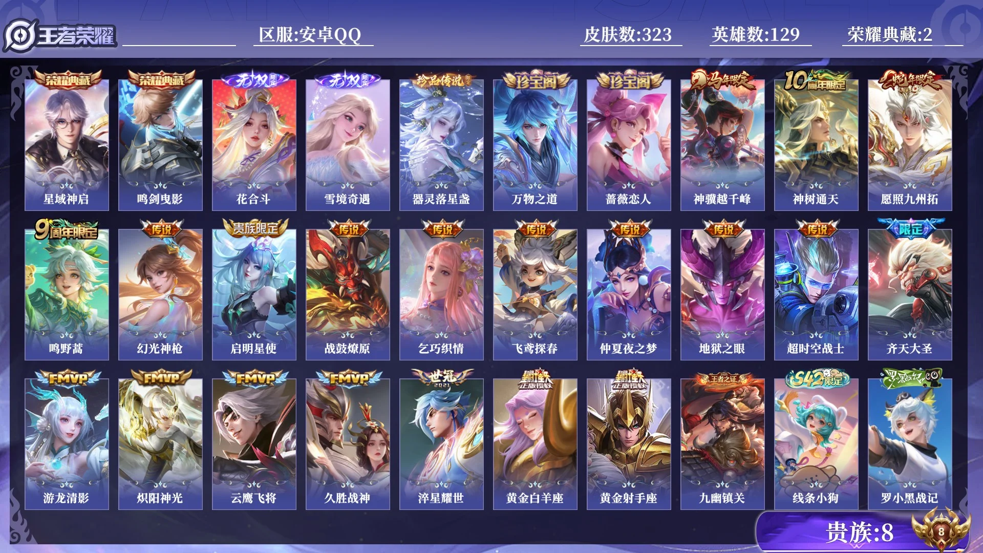 WZQM4458237王者荣耀账号详情图12 WZQM4458237王者荣耀账号详情图12