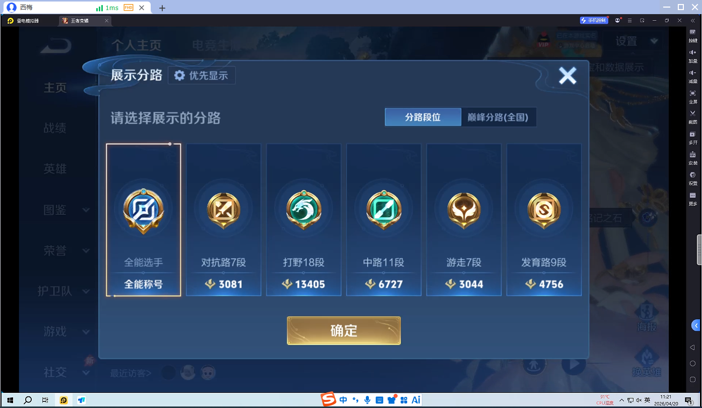 WZQM4458237王者荣耀账号详情图6 WZQM4458237王者荣耀账号详情图6