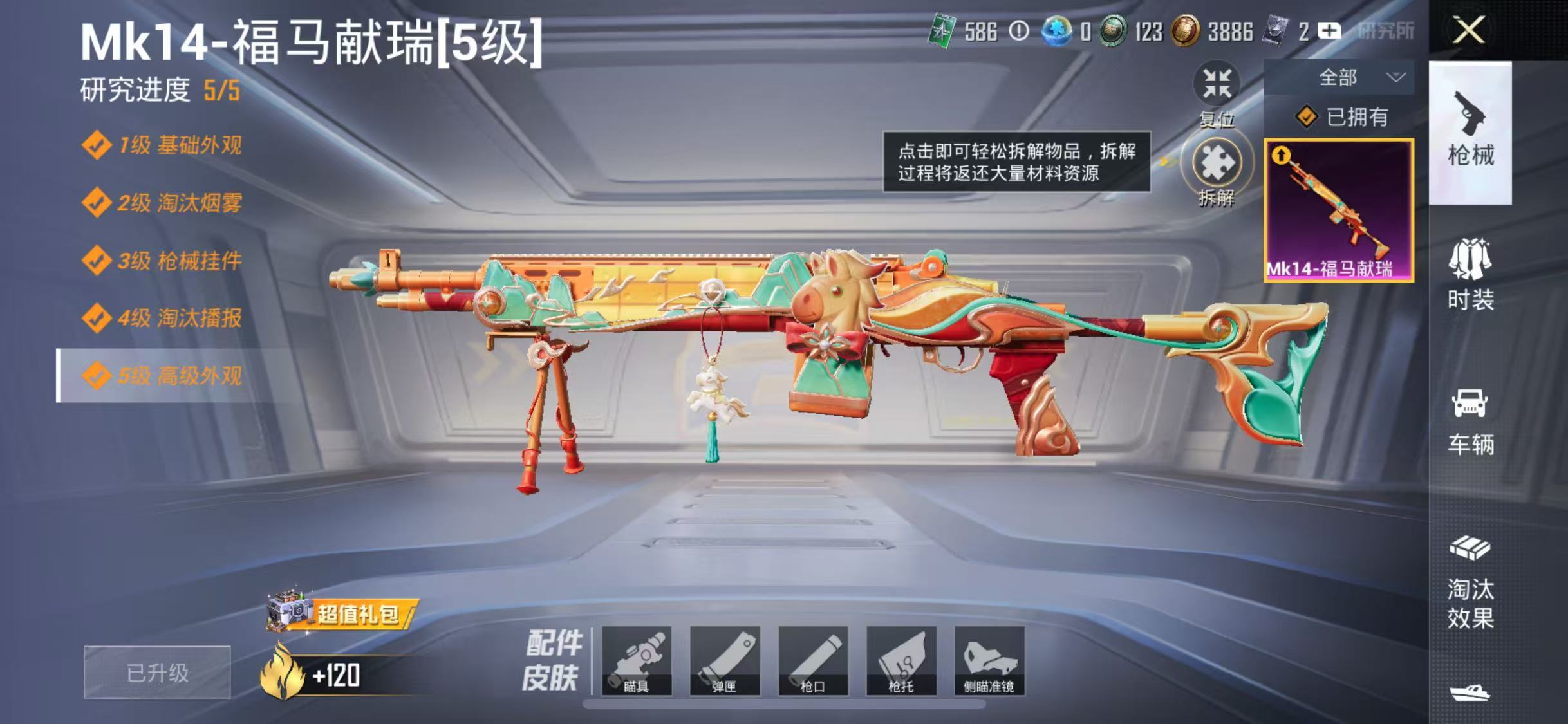 HPCMW4221817和平精英账号详情图10 HPCMW4221817和平精英账号详情图10