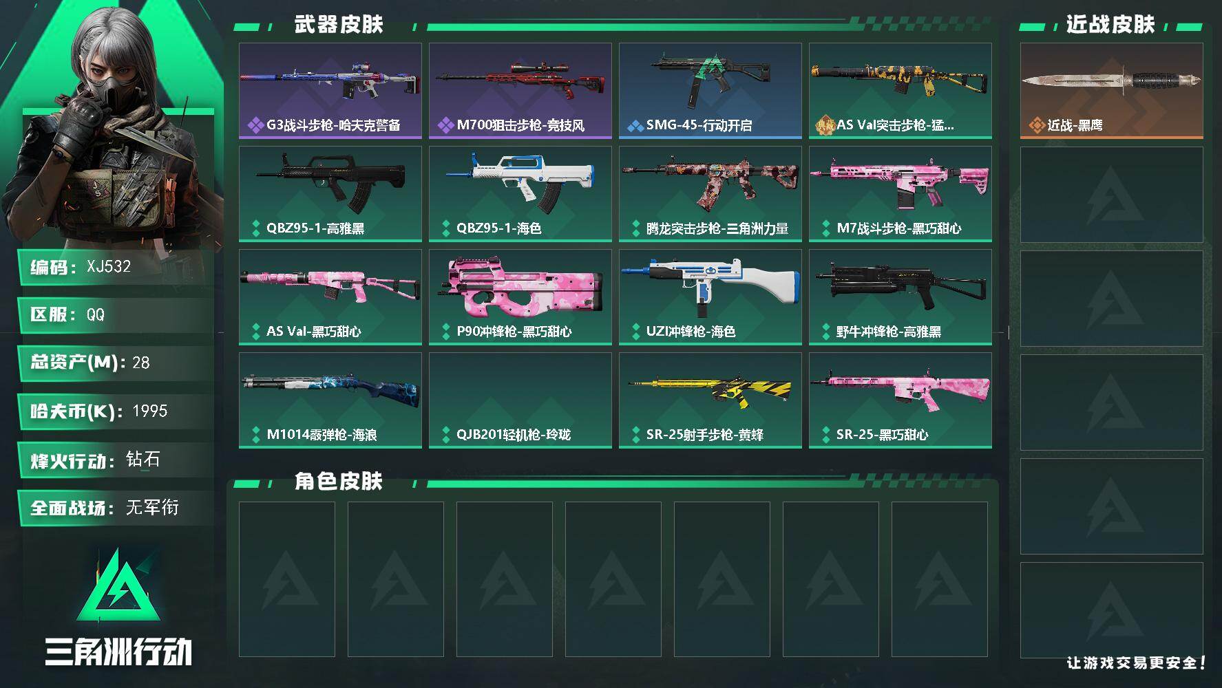 SJZCMW4126620三角洲行动账号详情图2
