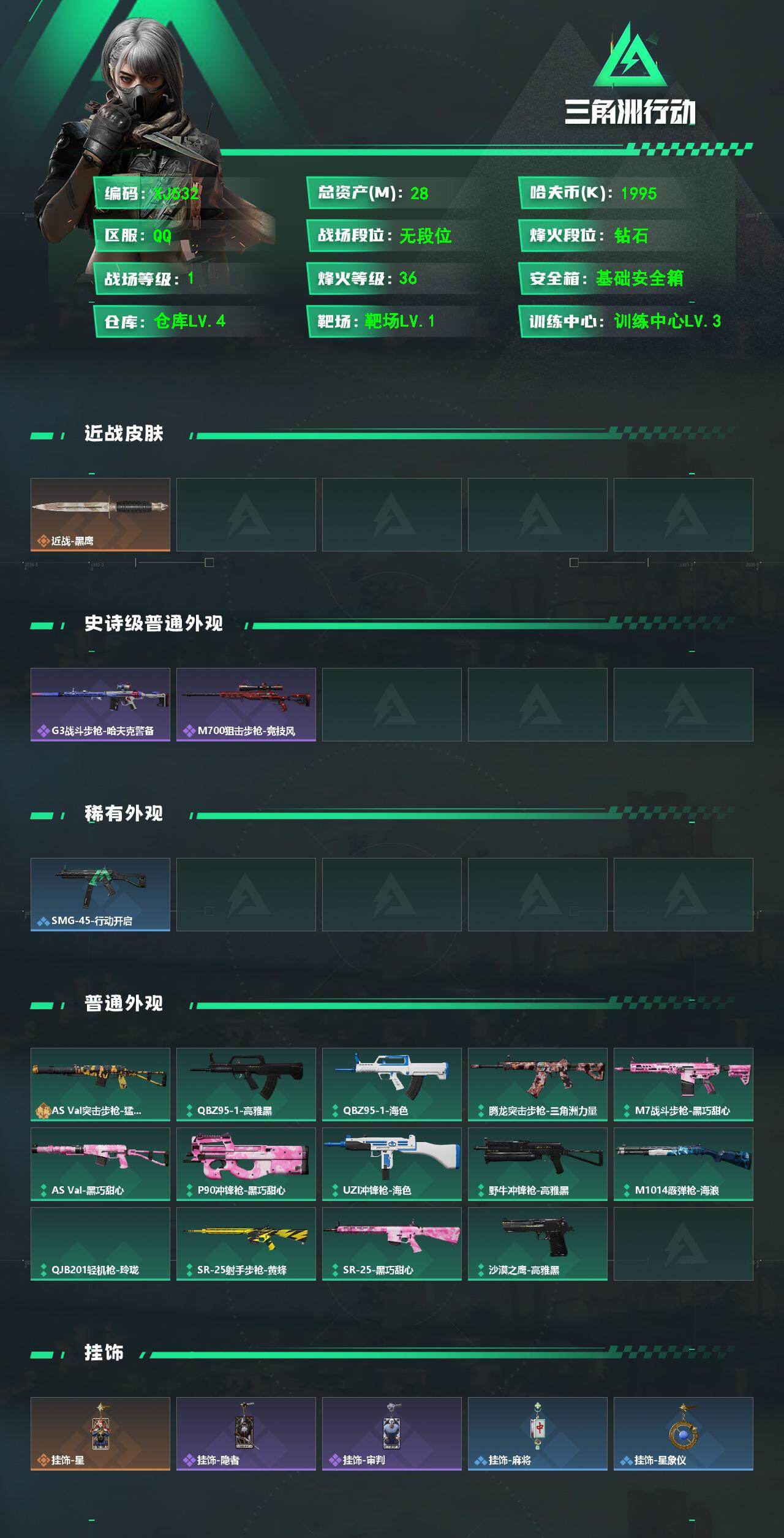 SJZCMW4126620三角洲行动账号详情图3