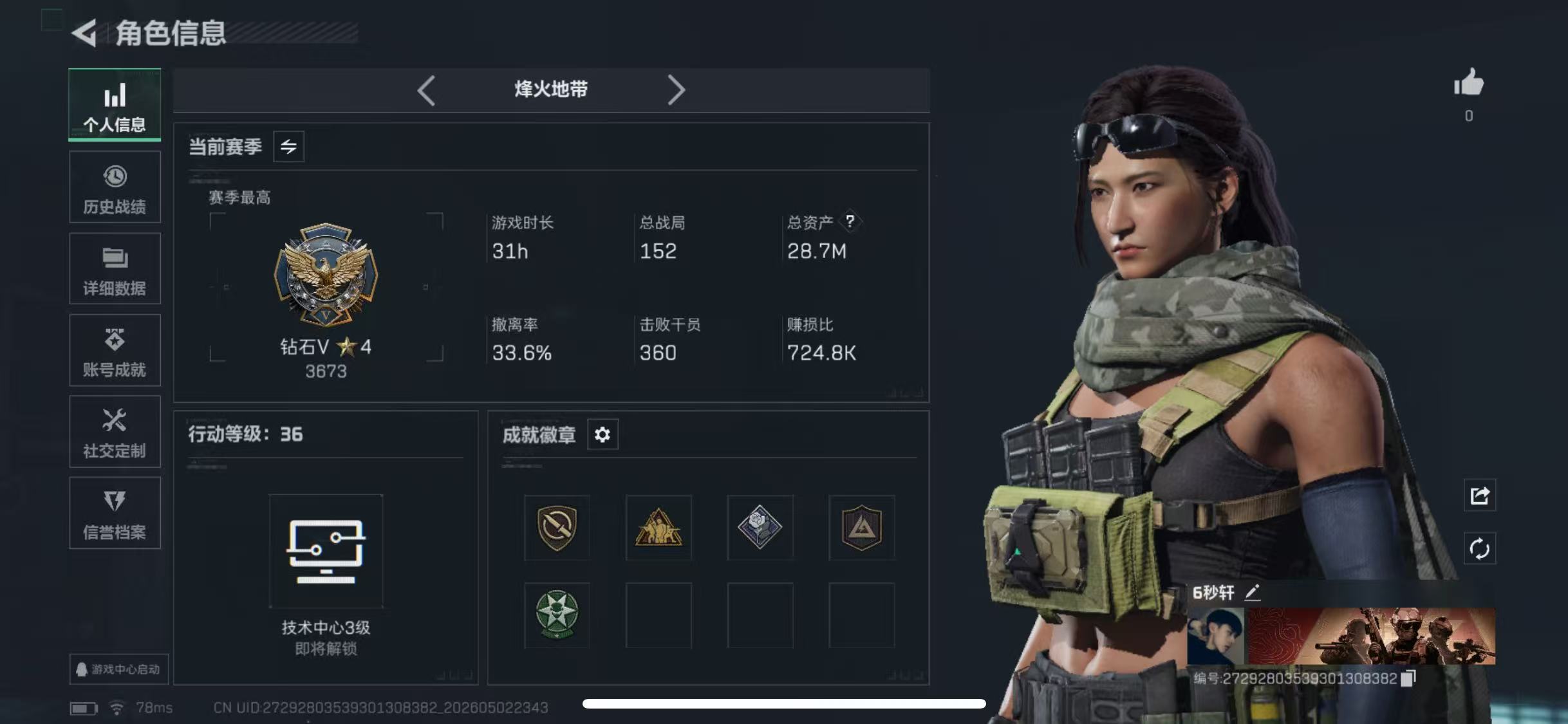 SJZCMW4126620三角洲行动账号详情图5