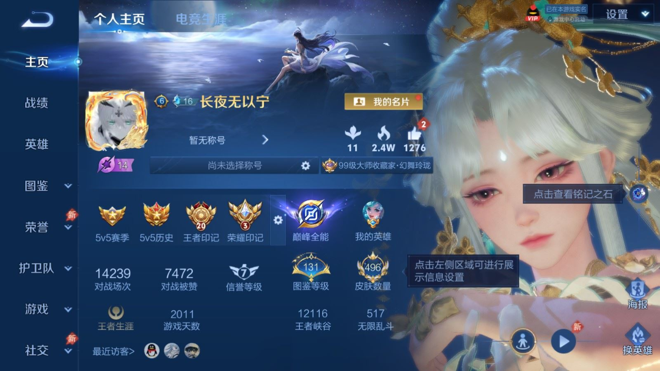 WZQM4346331王者荣耀账号详情图22