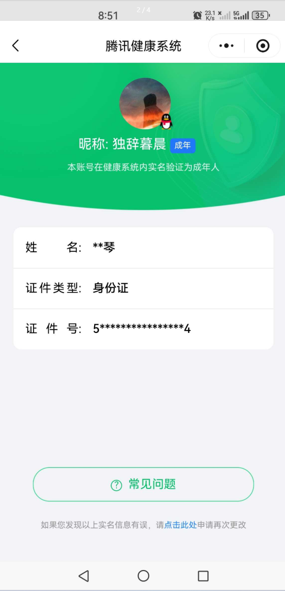 WZQM4348514王者荣耀账号详情图3