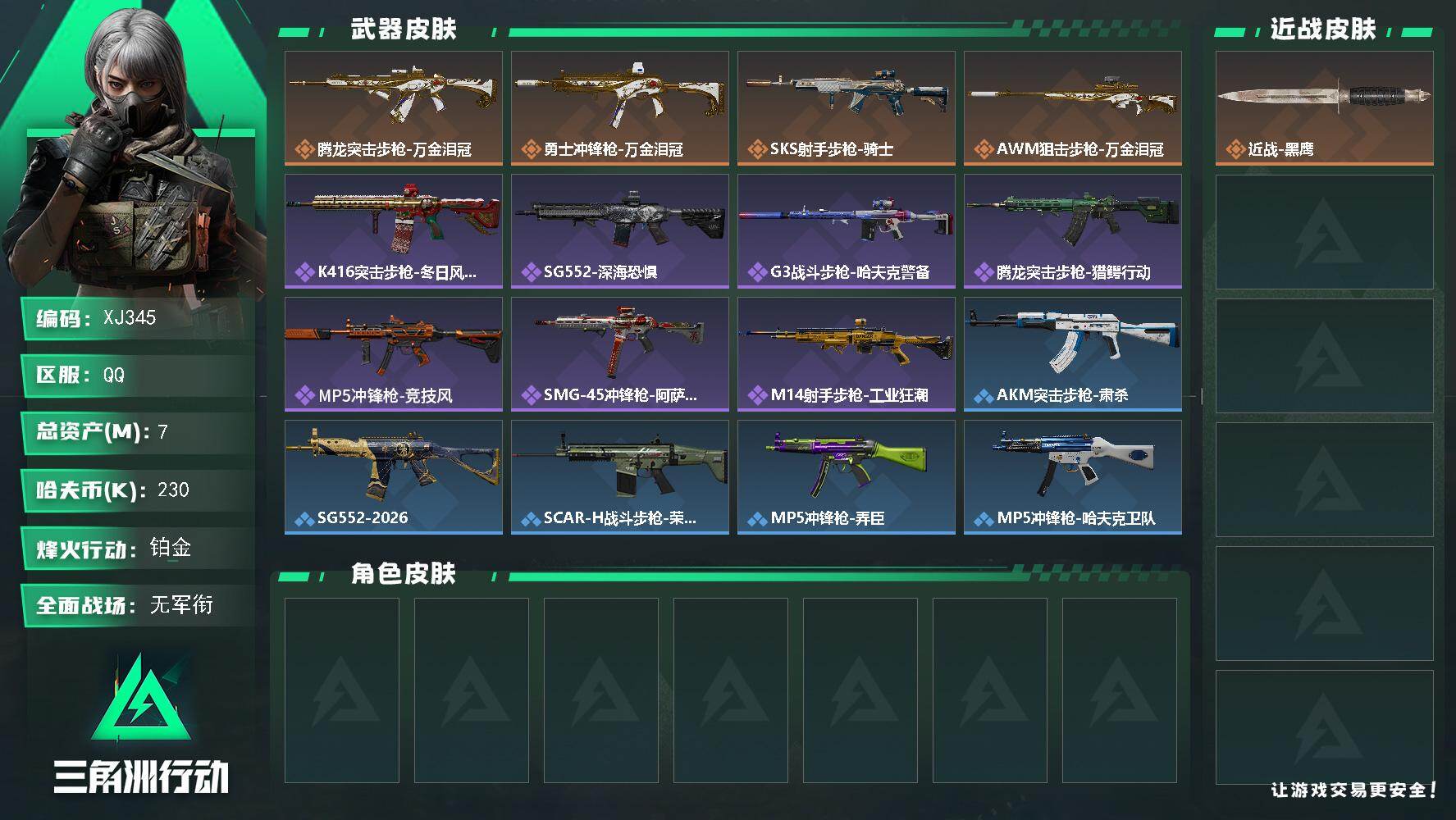 SJZCMW4126654三角洲行动账号详情图2