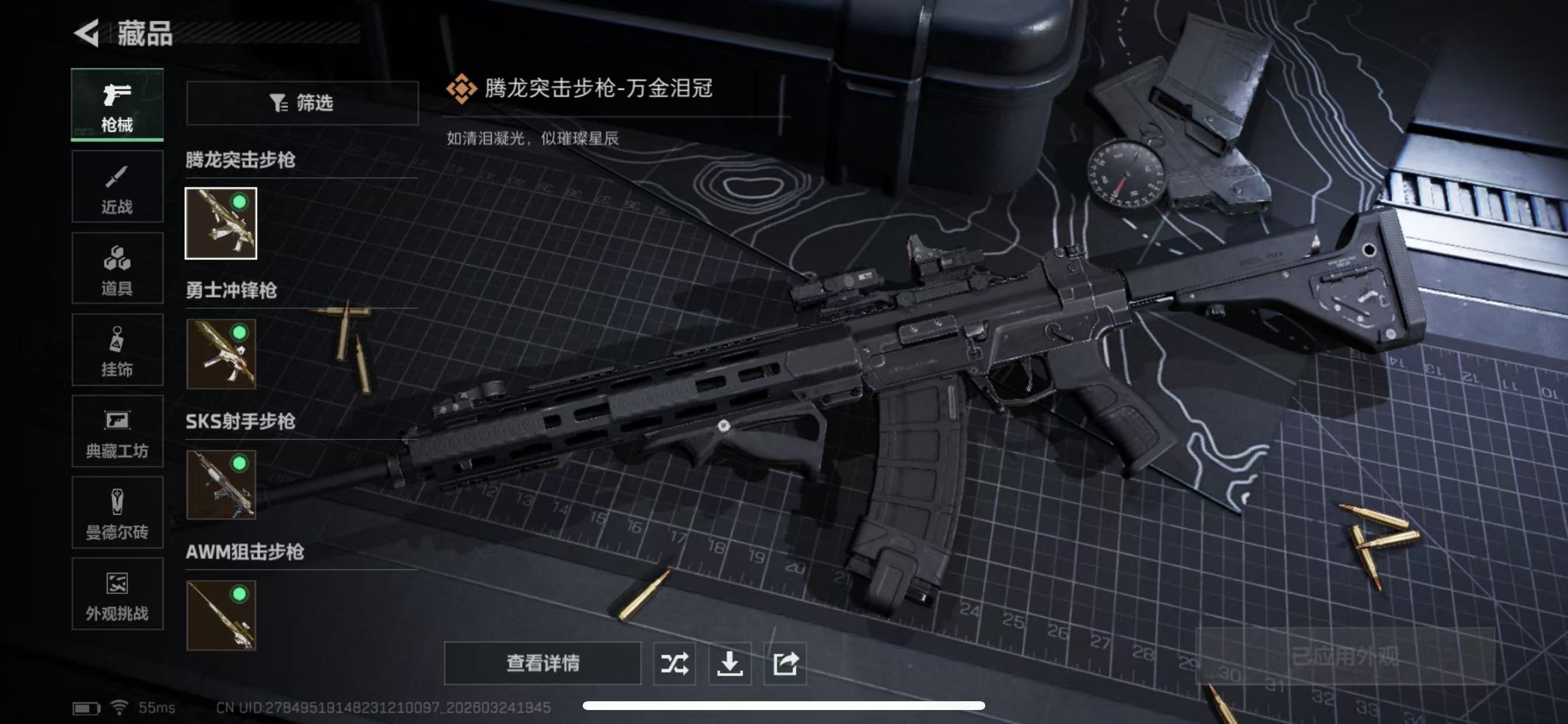 SJZCMW4126654三角洲行动账号详情图7