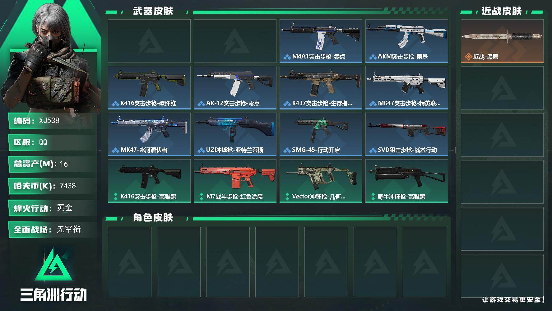 SJZCMW4126656三角洲行动账号详情图2