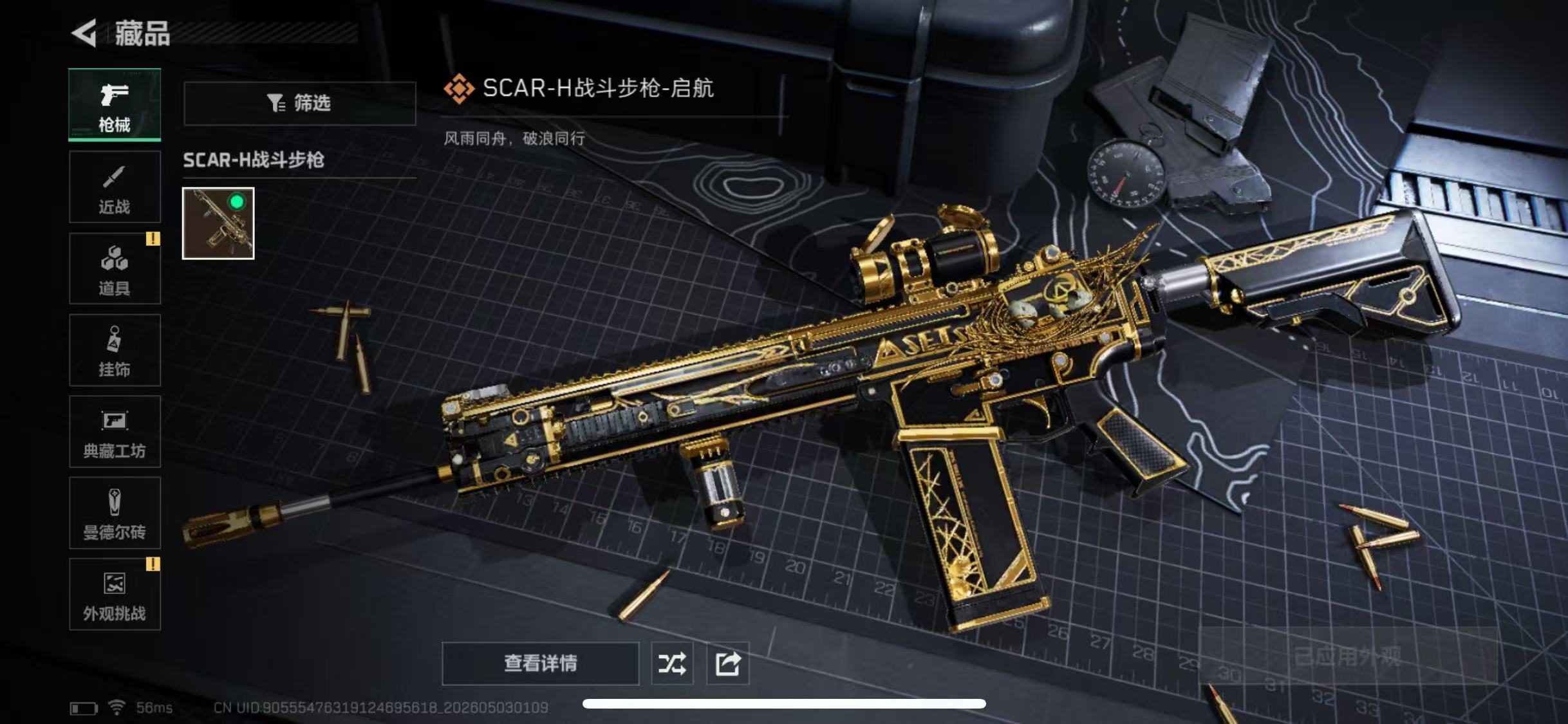 SJZCMW4126656三角洲行动账号详情图7