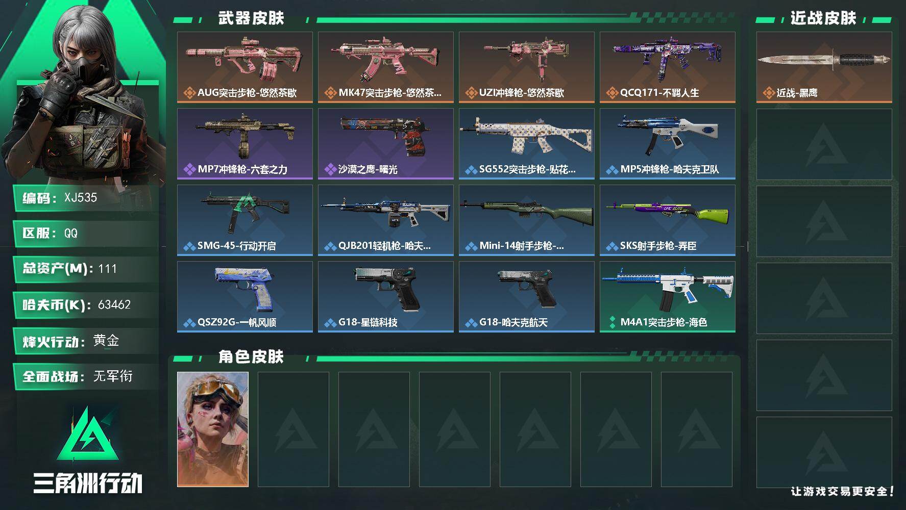 SJZCMW4126665三角洲行动账号详情图2 SJZCMW4126665三角洲行动账号详情图2