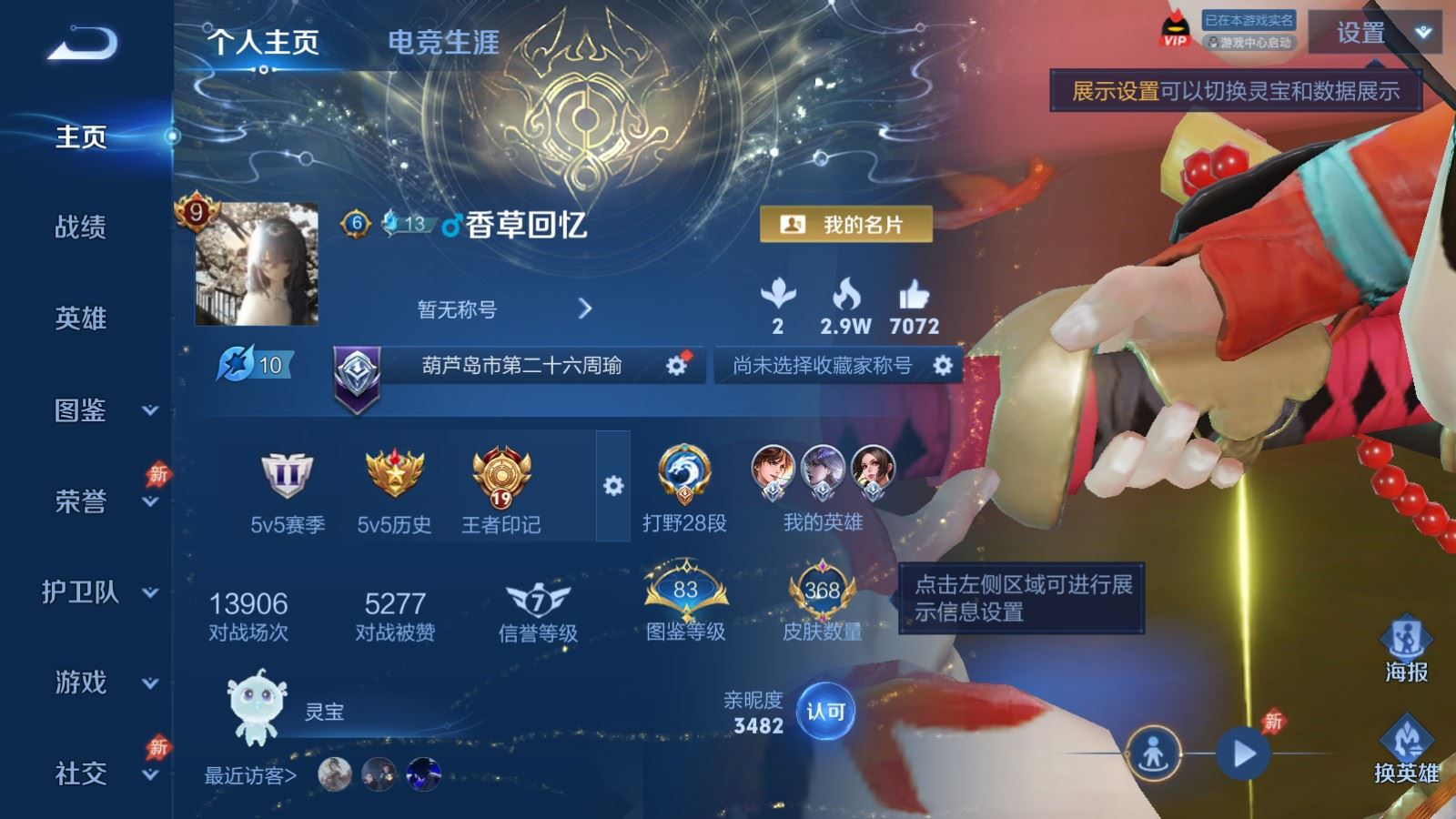 WZQM4346508王者荣耀账号详情图24