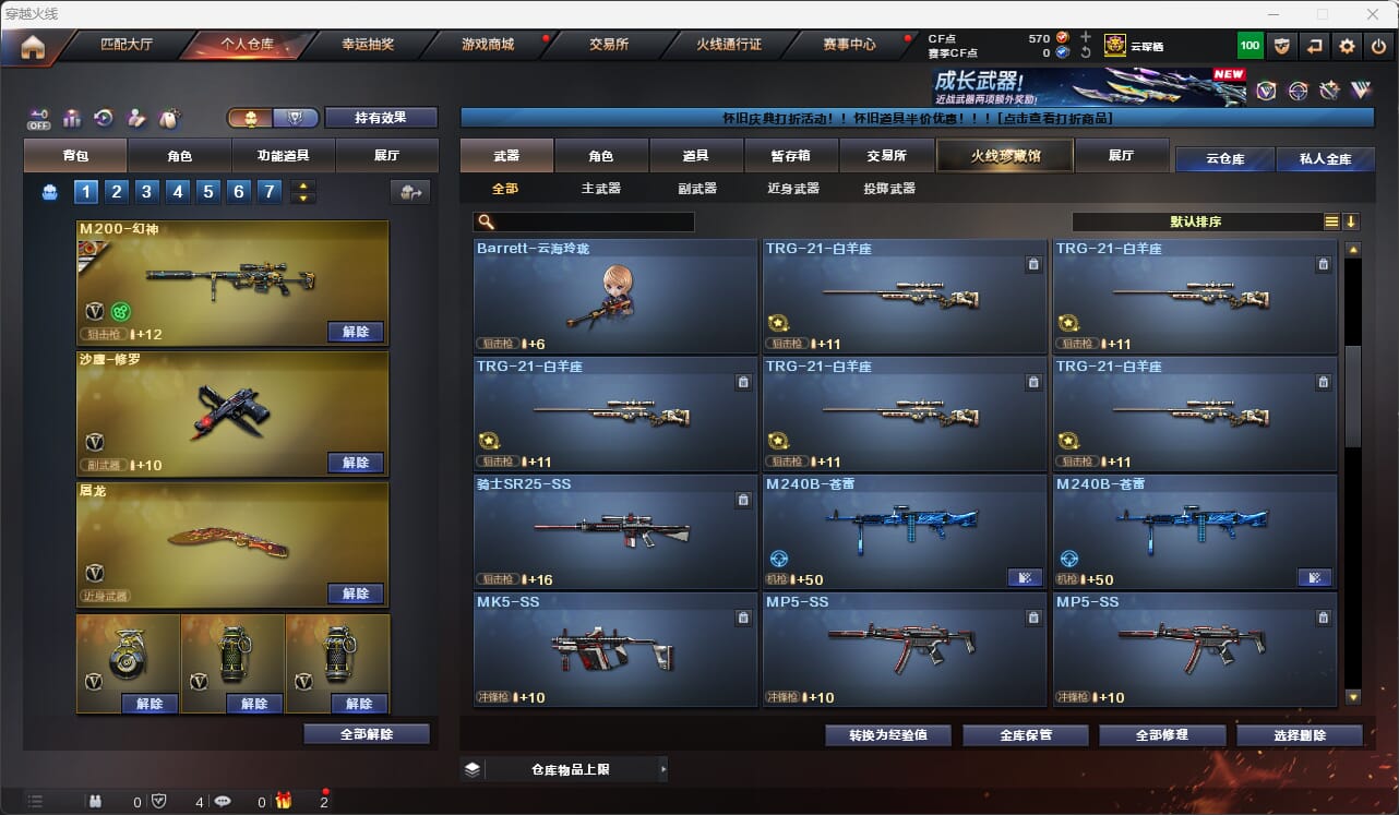 CFQM475694穿越火线账号详情图23