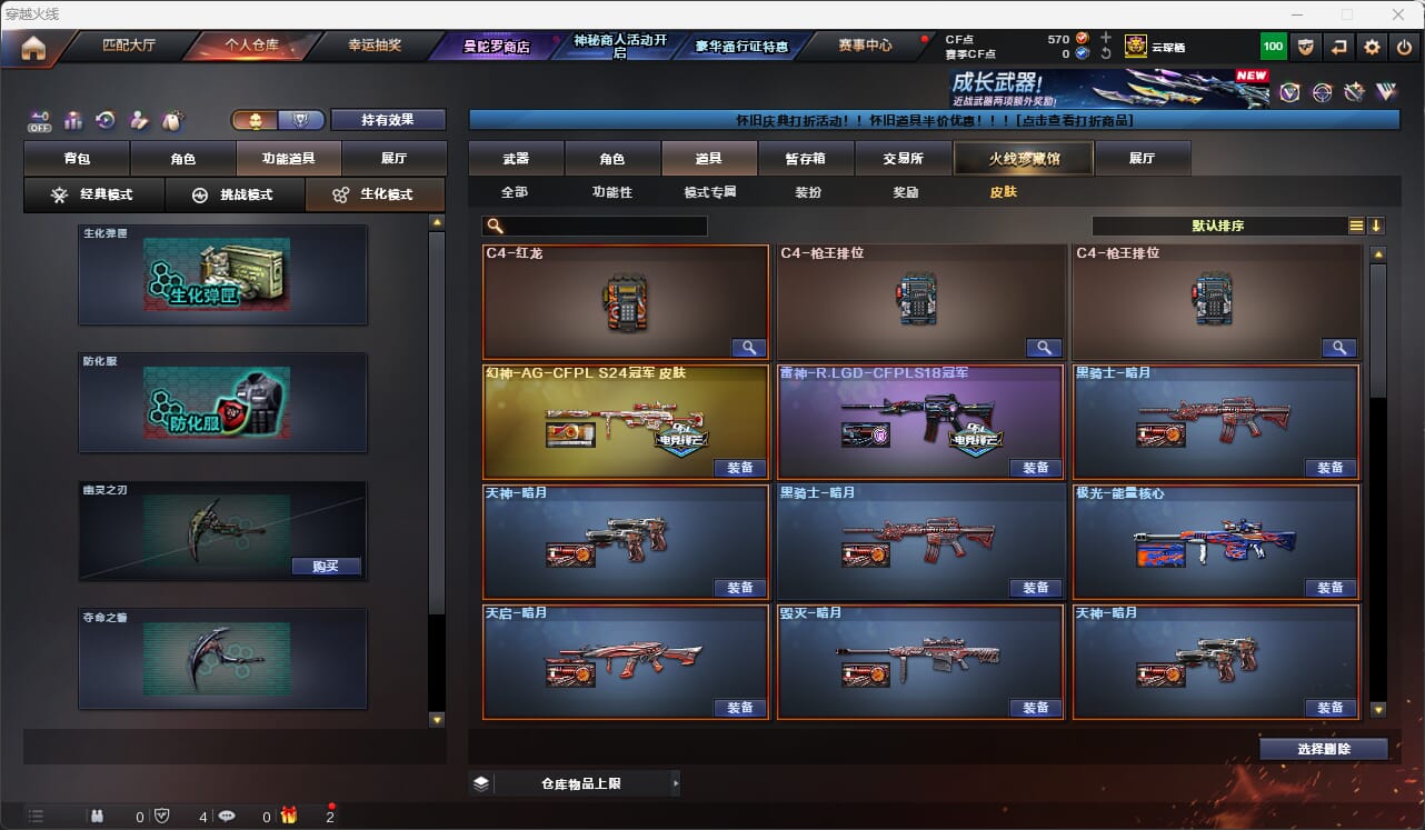 CFQM475694穿越火线账号详情图26