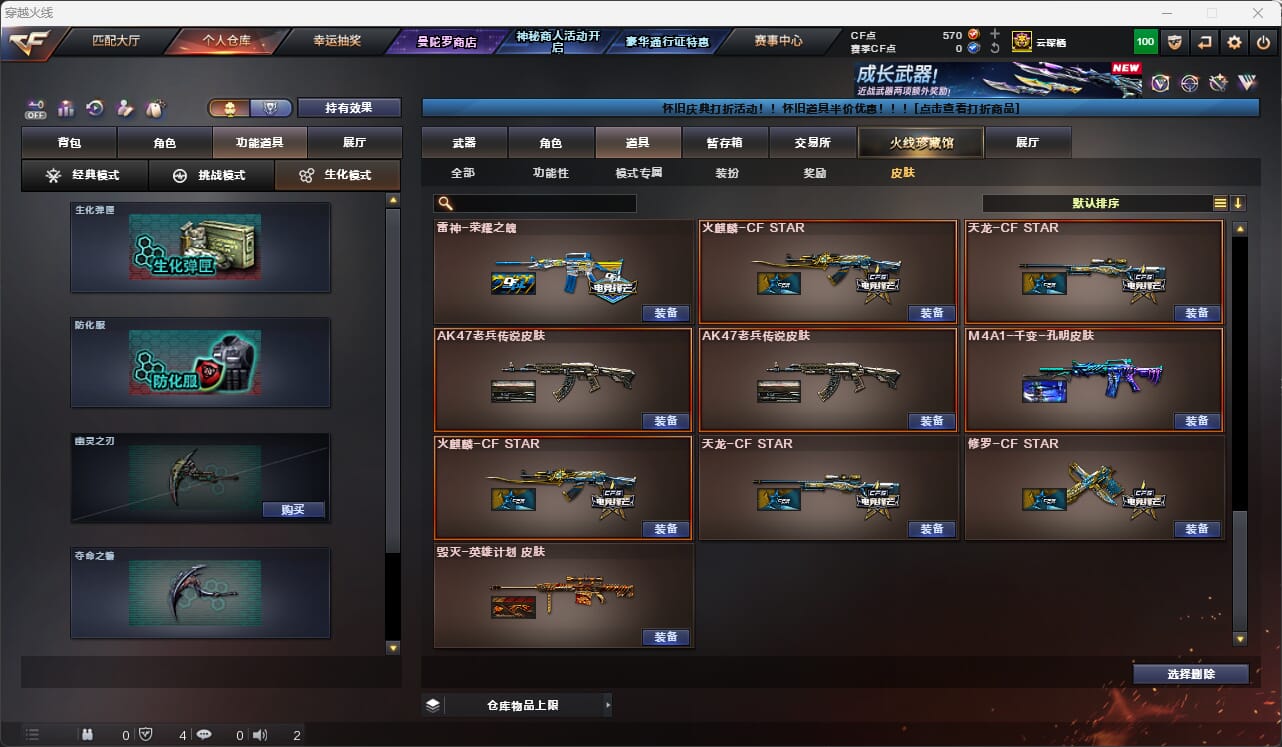 CFQM475694穿越火线账号详情图29