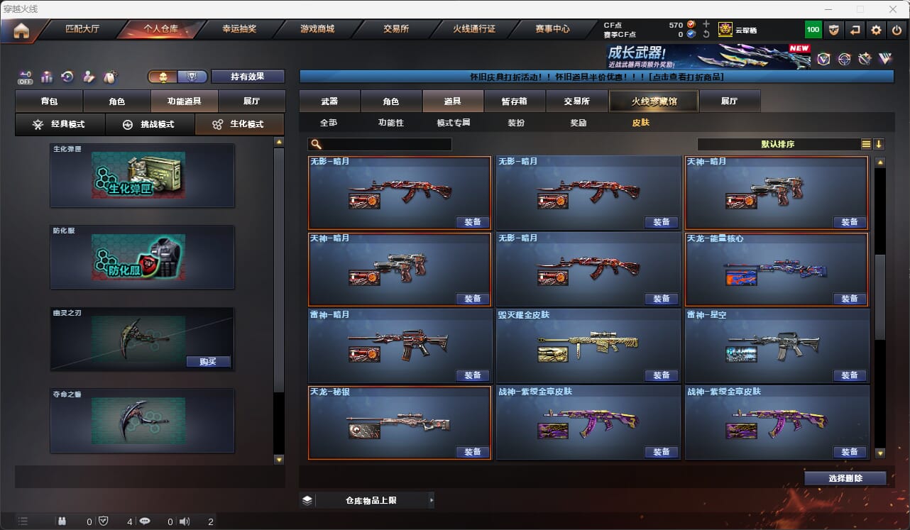 CFQM475694穿越火线账号详情图27