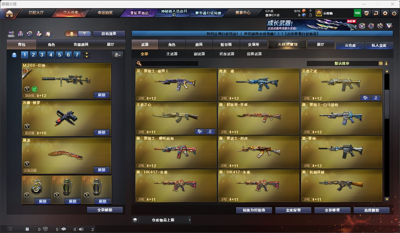 CFQM475694穿越火线账号详情图18