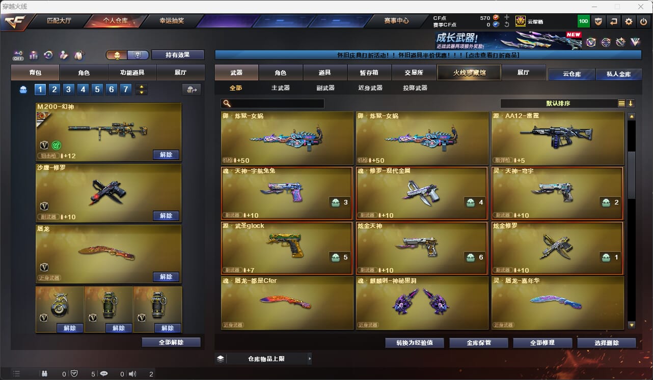 CFQM475694穿越火线账号详情图21