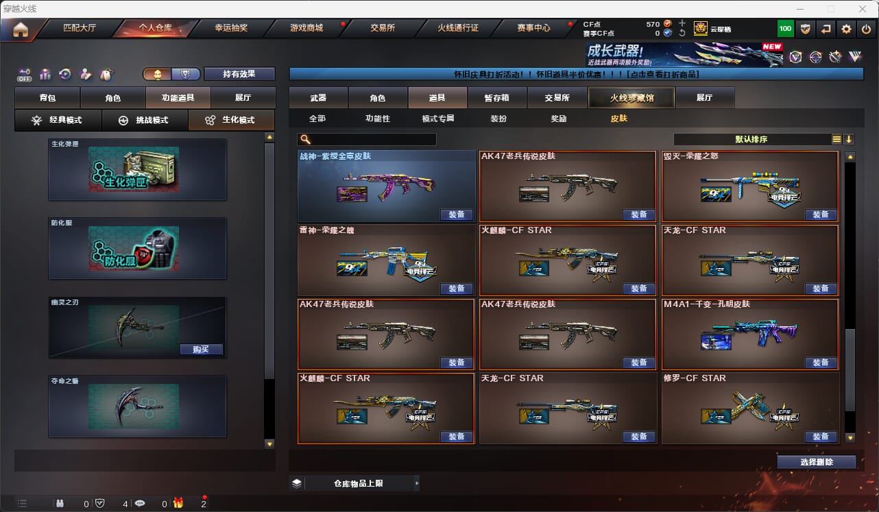 CFQM475694穿越火线账号详情图28