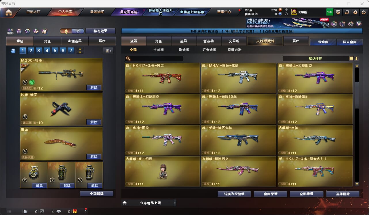 CFQM475694穿越火线账号详情图17