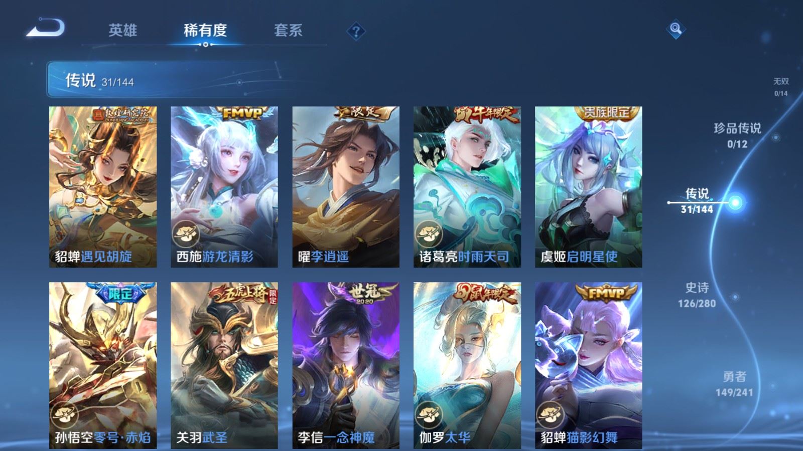 WZQM4349094王者荣耀账号详情图8