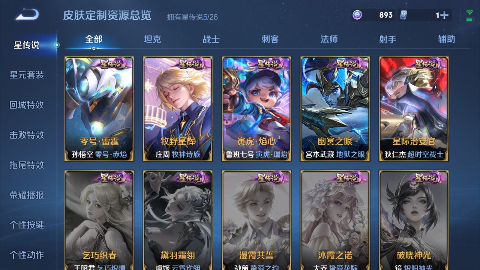 WZQM4349094王者荣耀账号详情图25