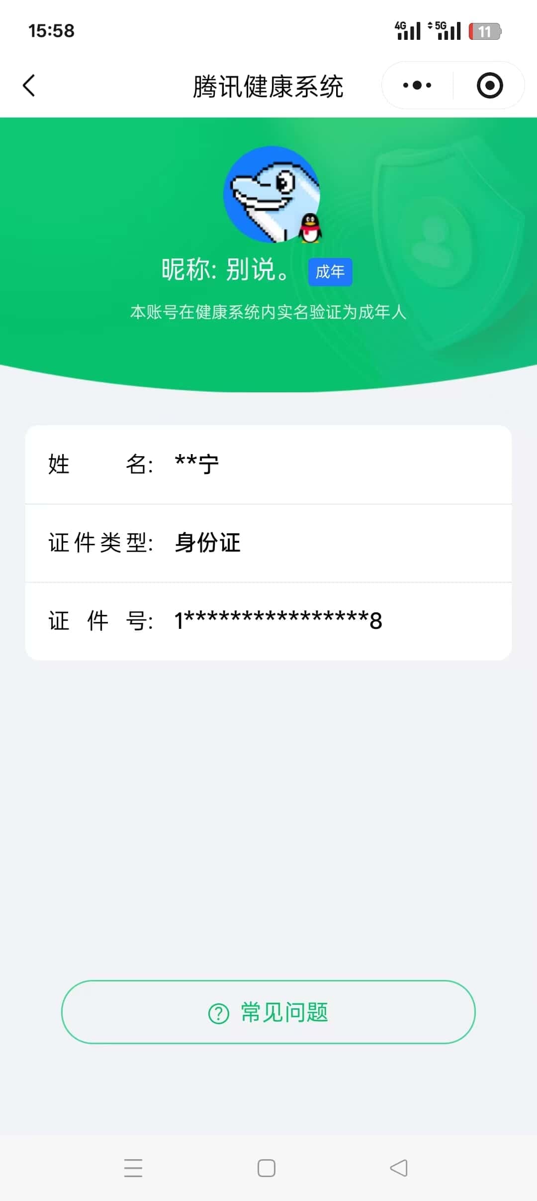 CFQM474858穿越火线账号详情图5