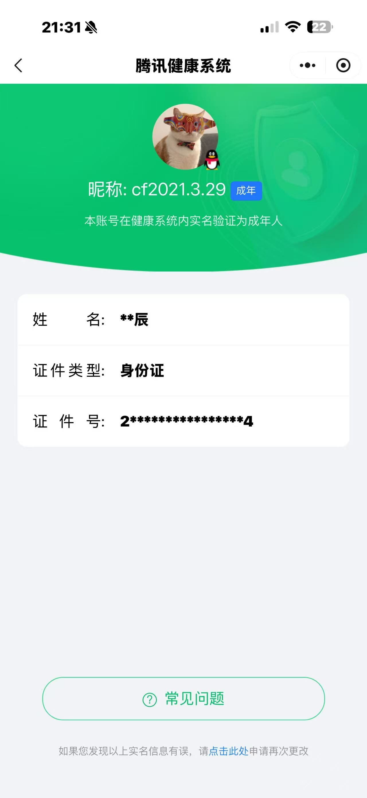 CFQM476500穿越火线账号详情图6