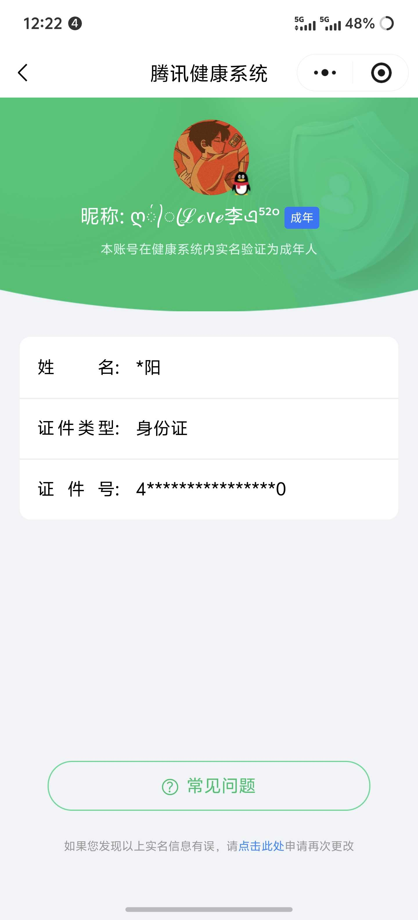 王者荣耀账号安卓QQ【精品号手慢无】实名: 可修改 贵族等级: V7 英雄数: 128 皮肤数: 340 荣耀水晶: 鸣