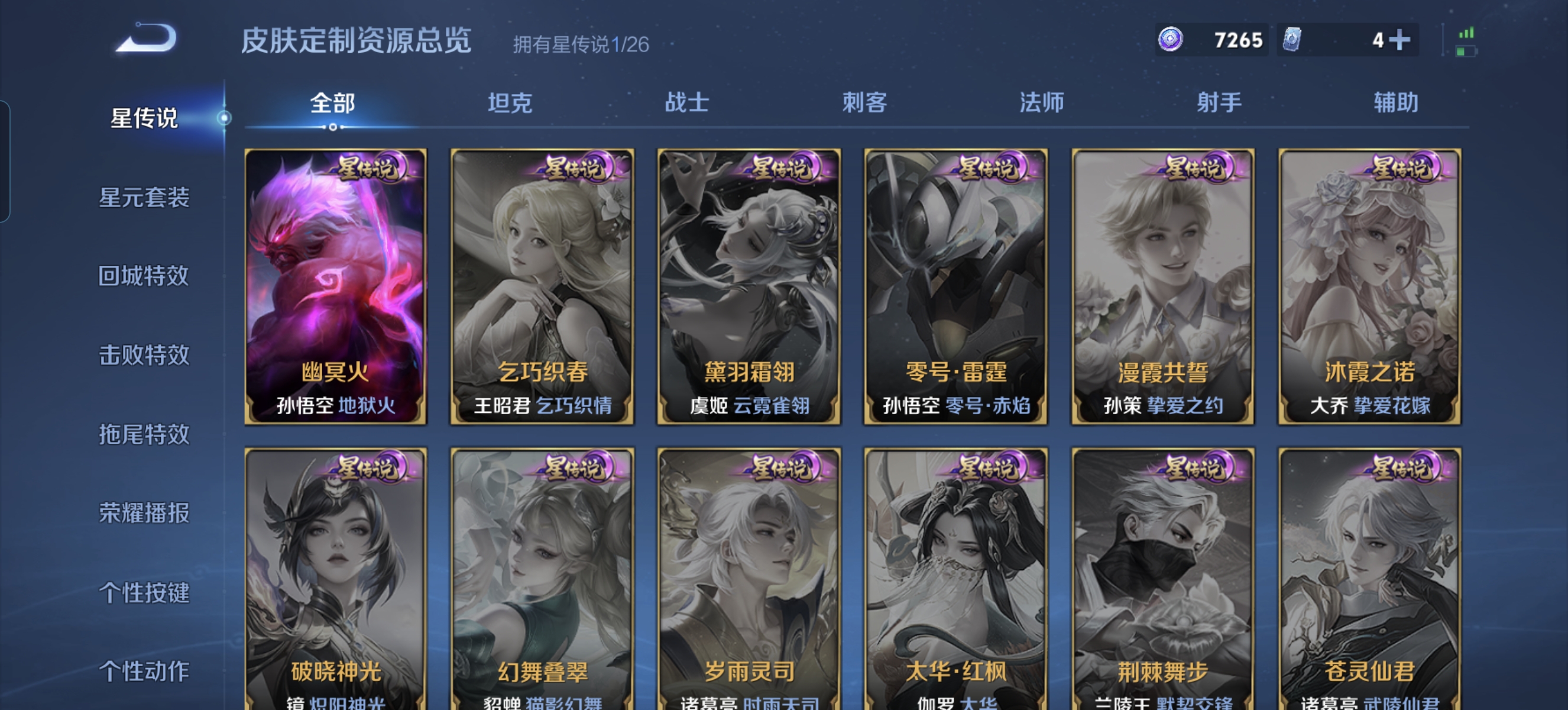 WZLX4348403王者荣耀账号详情图14