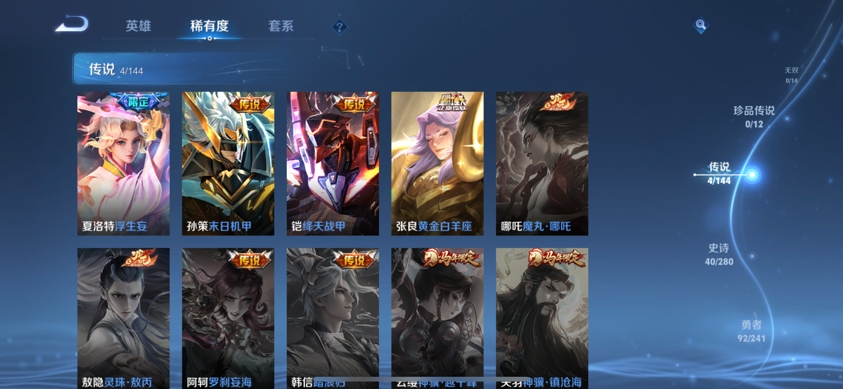 WZLX4348422王者荣耀账号详情图4
