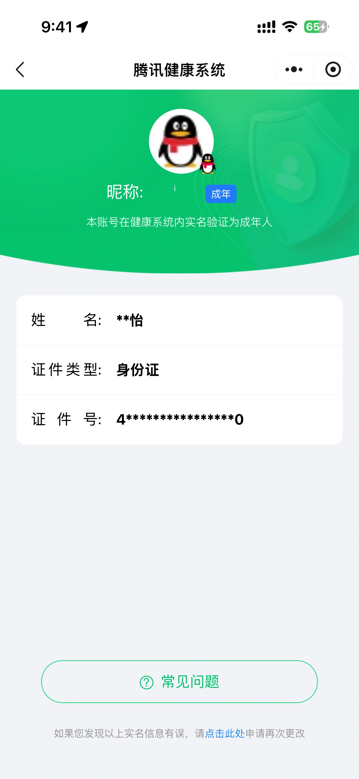 WZLX4348423王者荣耀账号详情图3