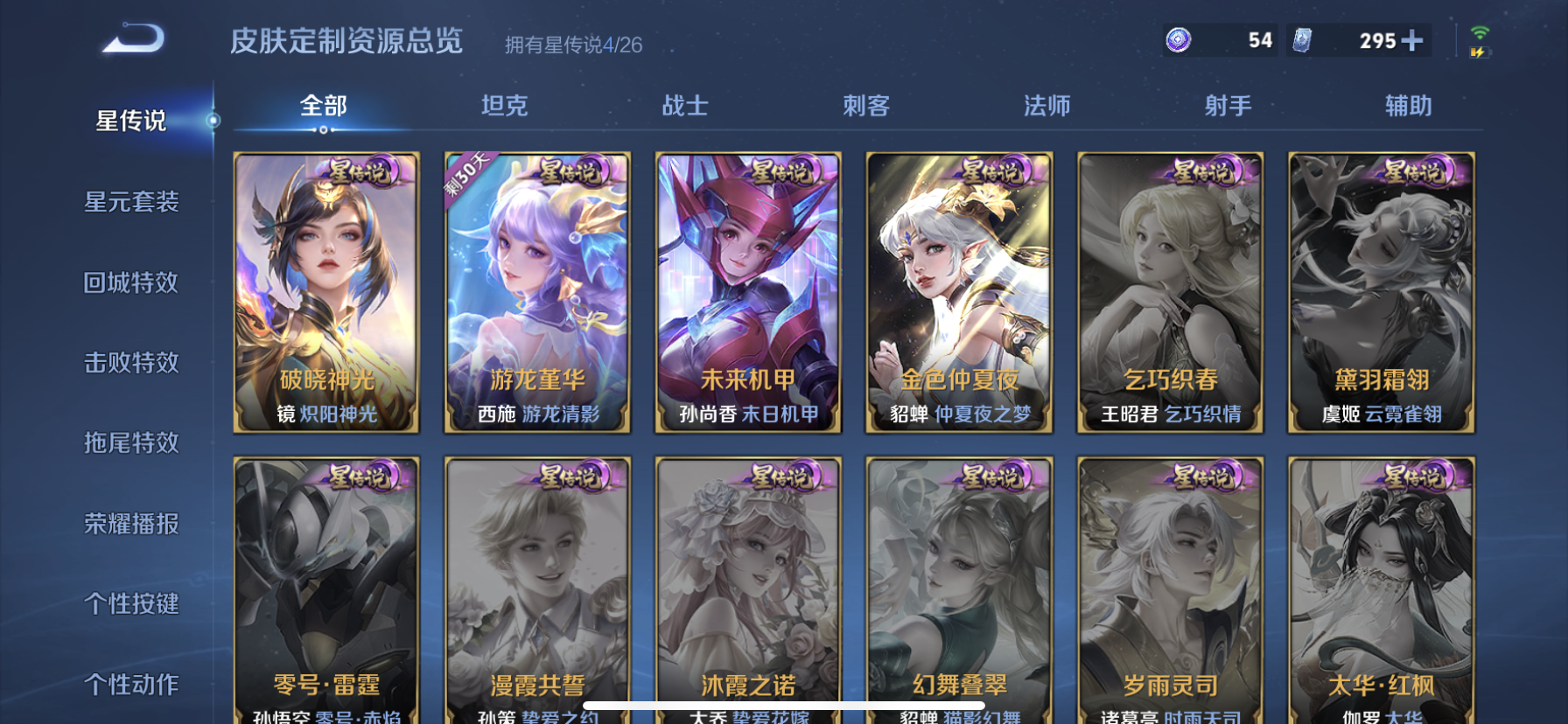 WZLX4348423王者荣耀账号详情图13
