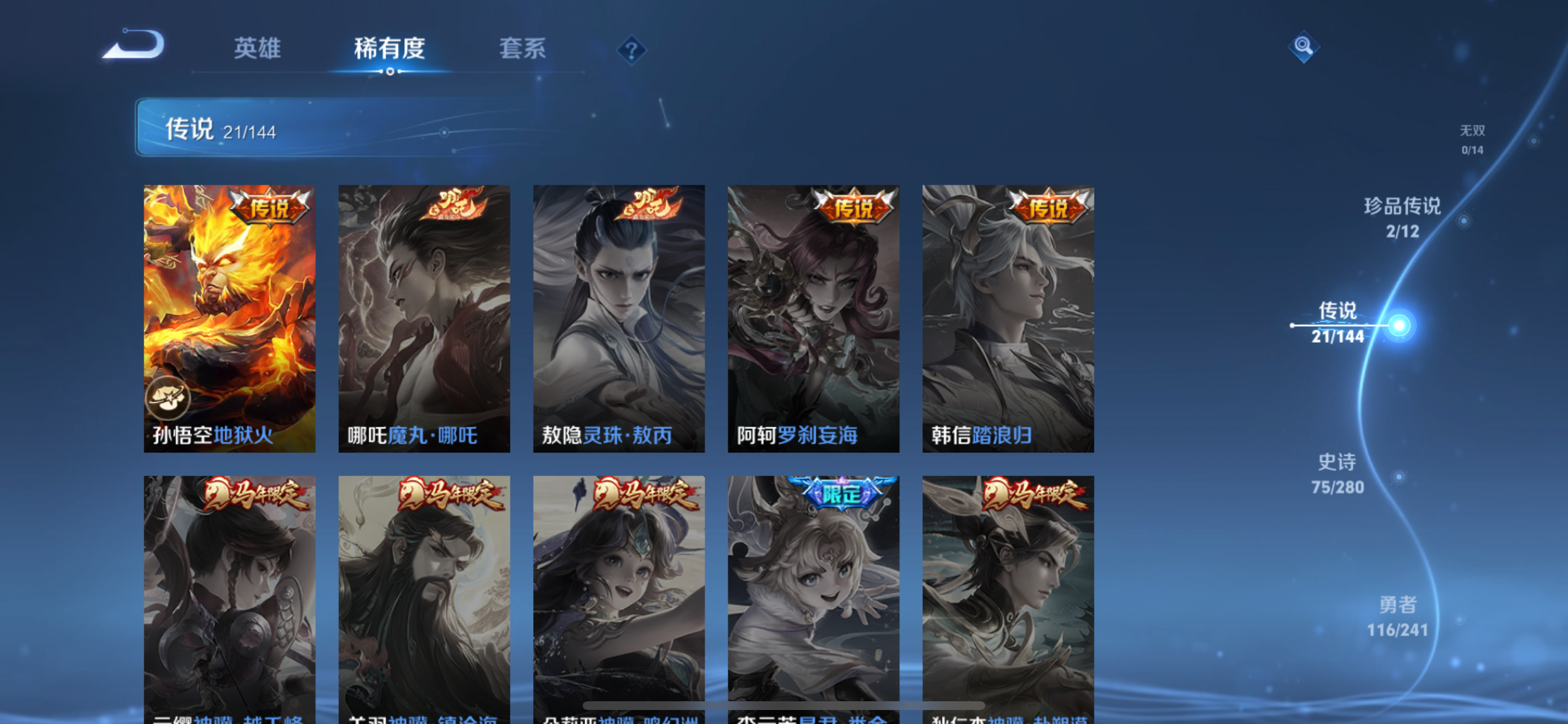 WZLX4348435王者荣耀账号详情图6