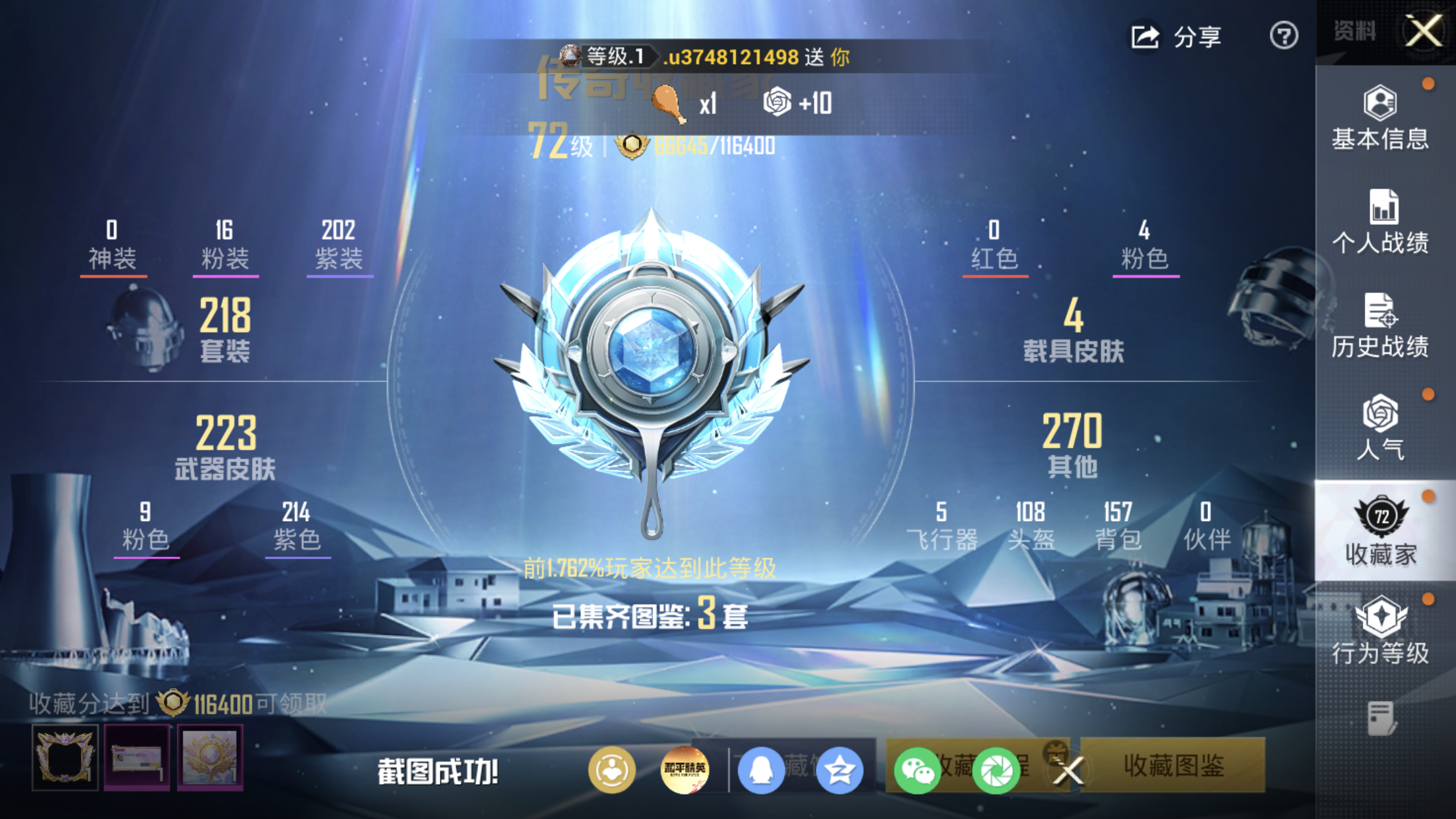 HPQM4203649和平精英账号详情图5