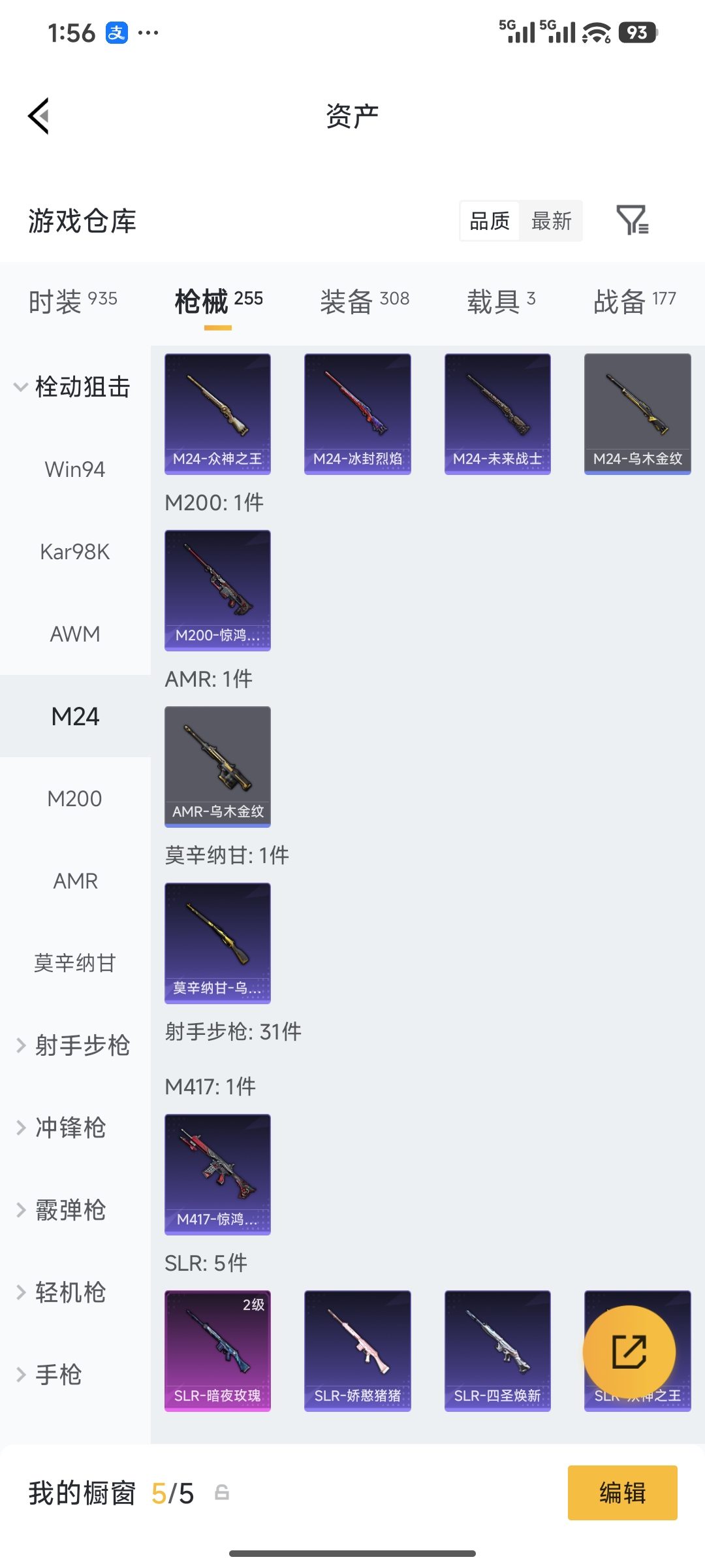 HPQM4203649和平精英账号详情图14