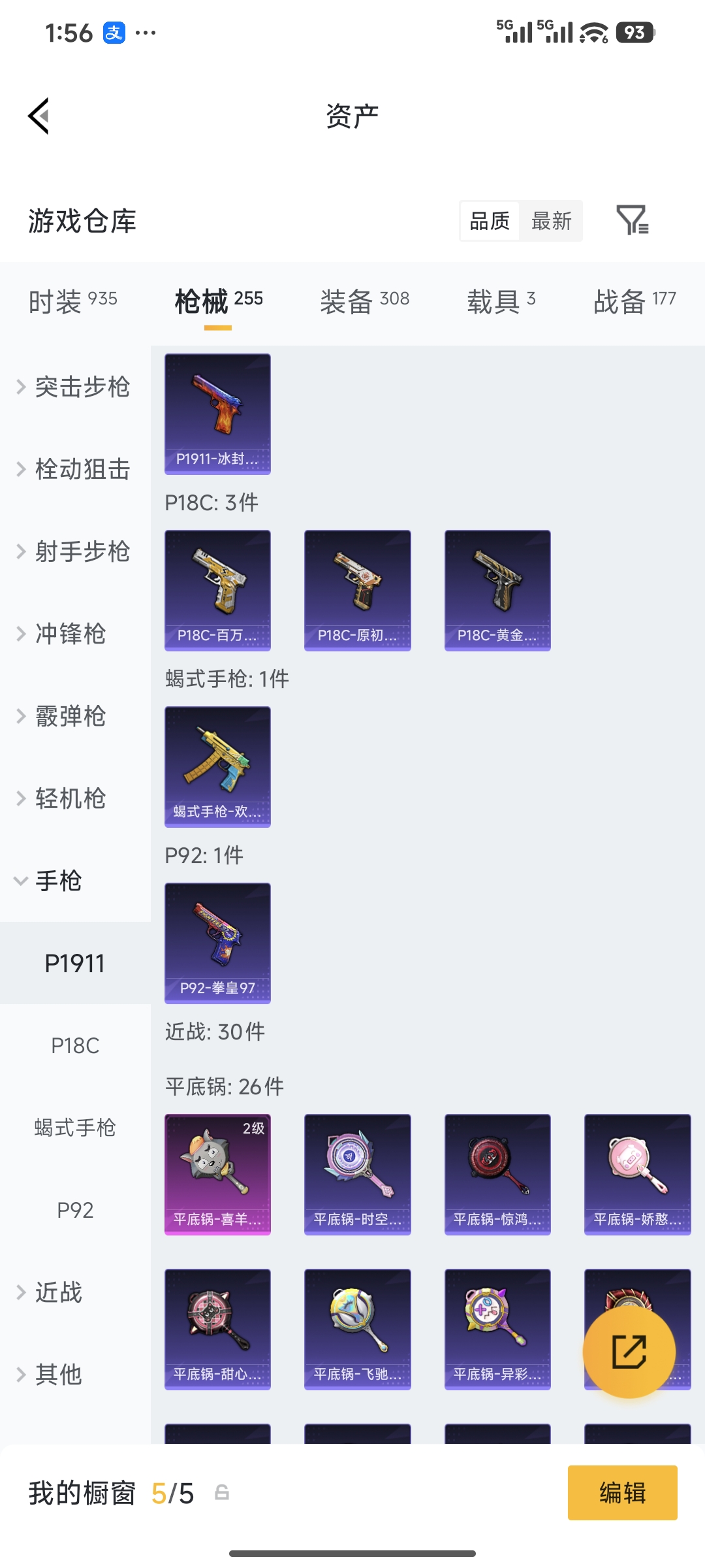 HPQM4203649和平精英账号详情图34