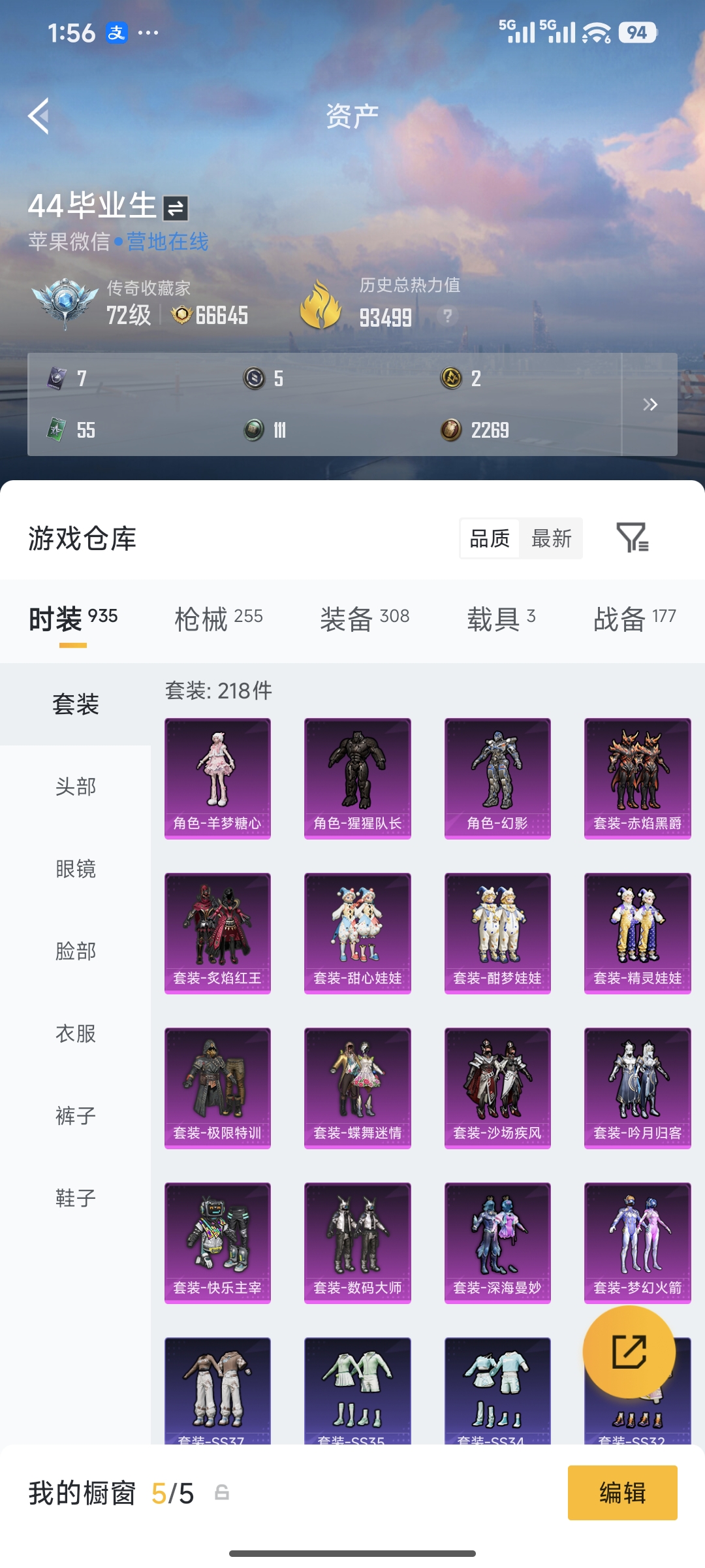 HPQM4203649和平精英账号详情图11
